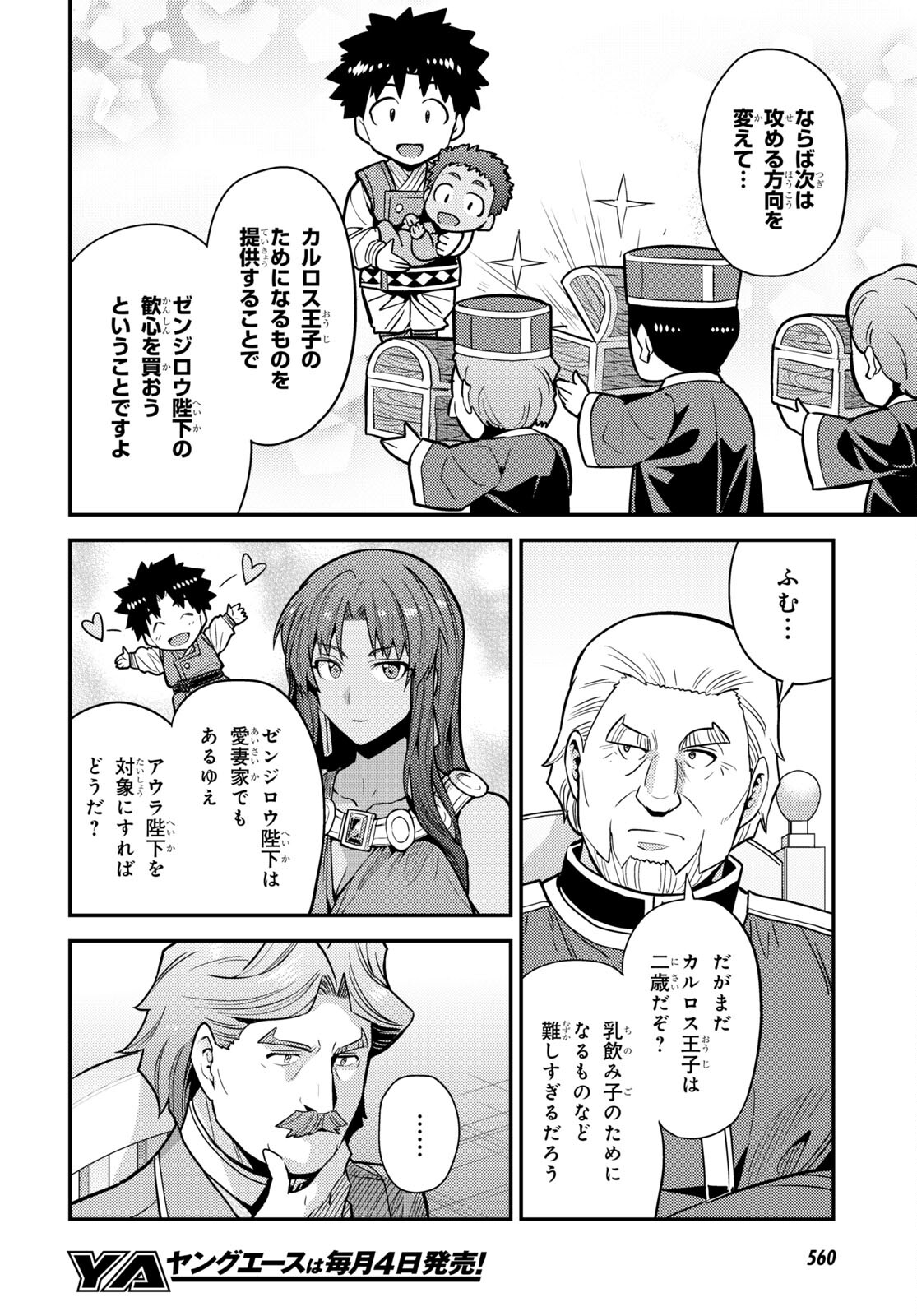 理想のヒモ生活 Chap 68 - Next Chap 69