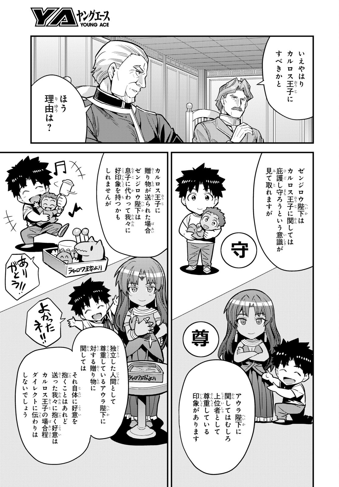 理想のヒモ生活 Chap 68 - Next Chap 69