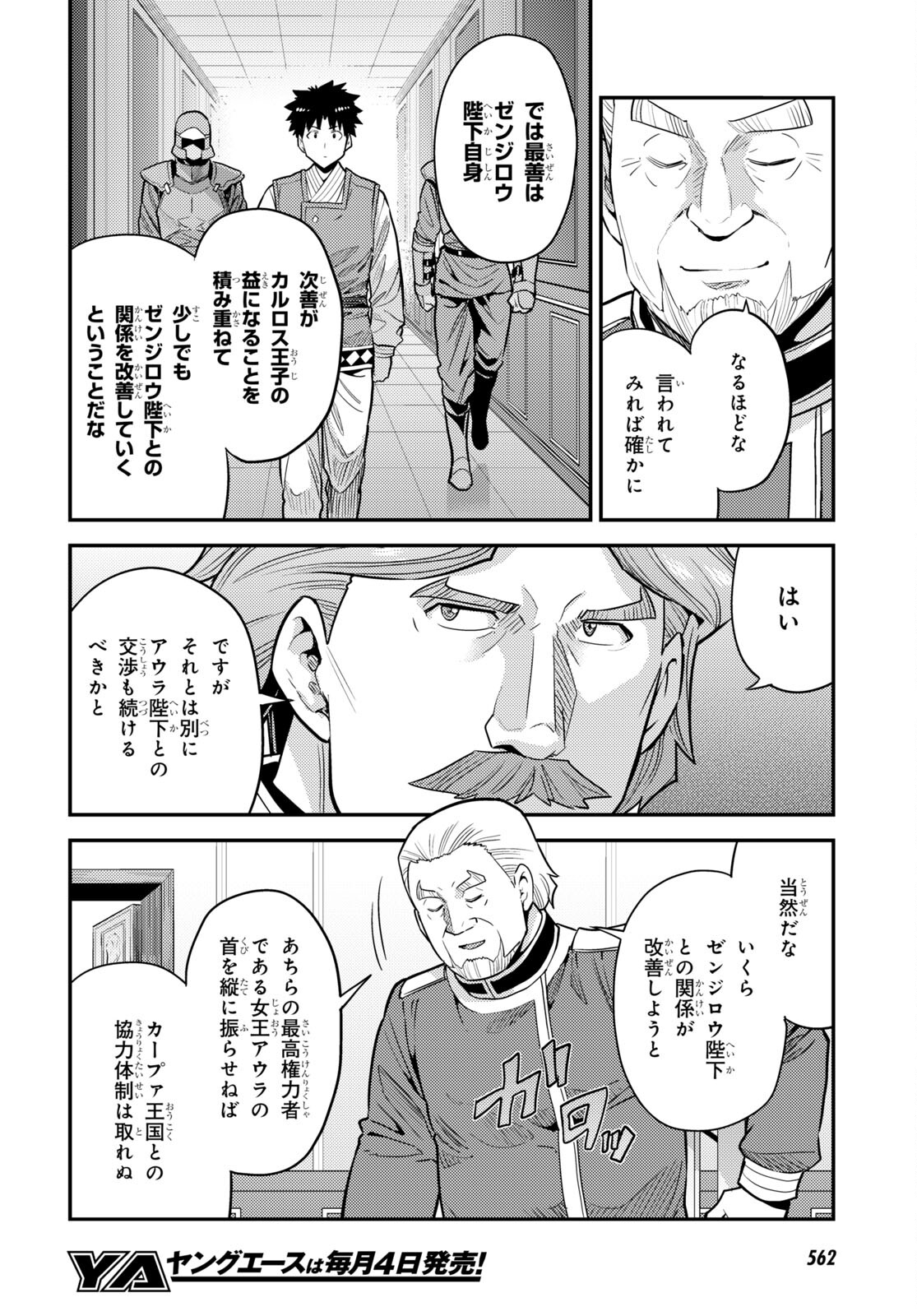 理想のヒモ生活 Chap 68 - Next Chap 69