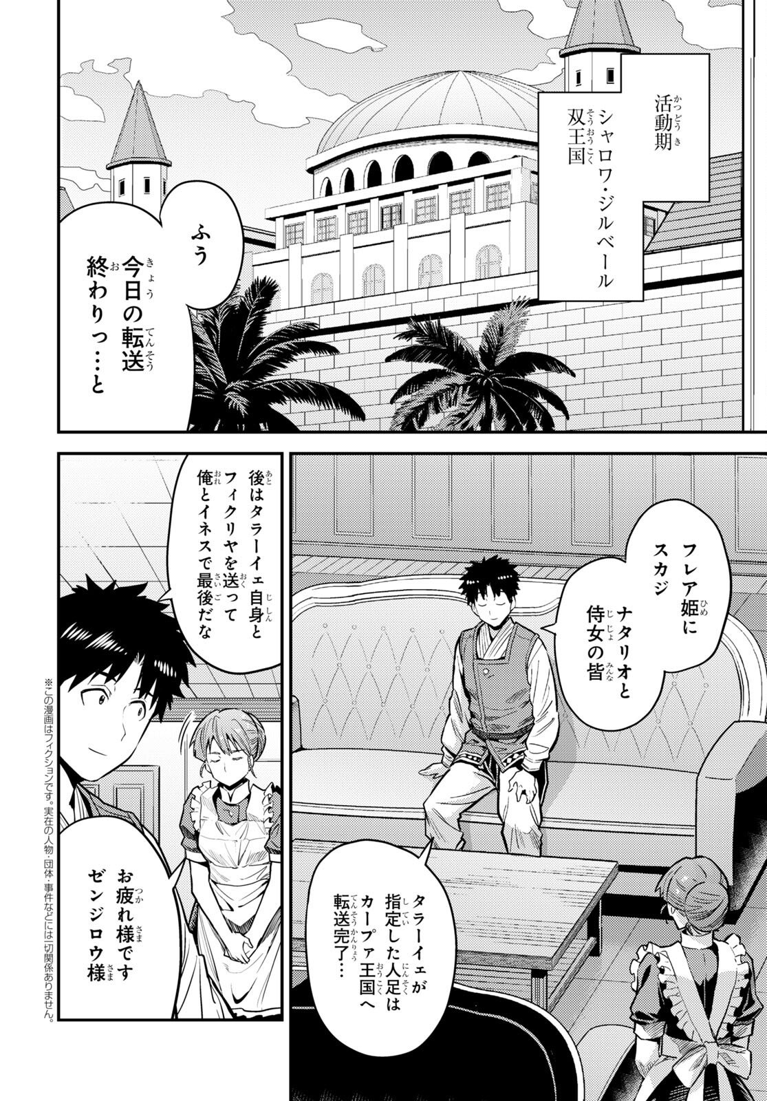 理想のヒモ生活 Chap 68 - Next Chap 69
