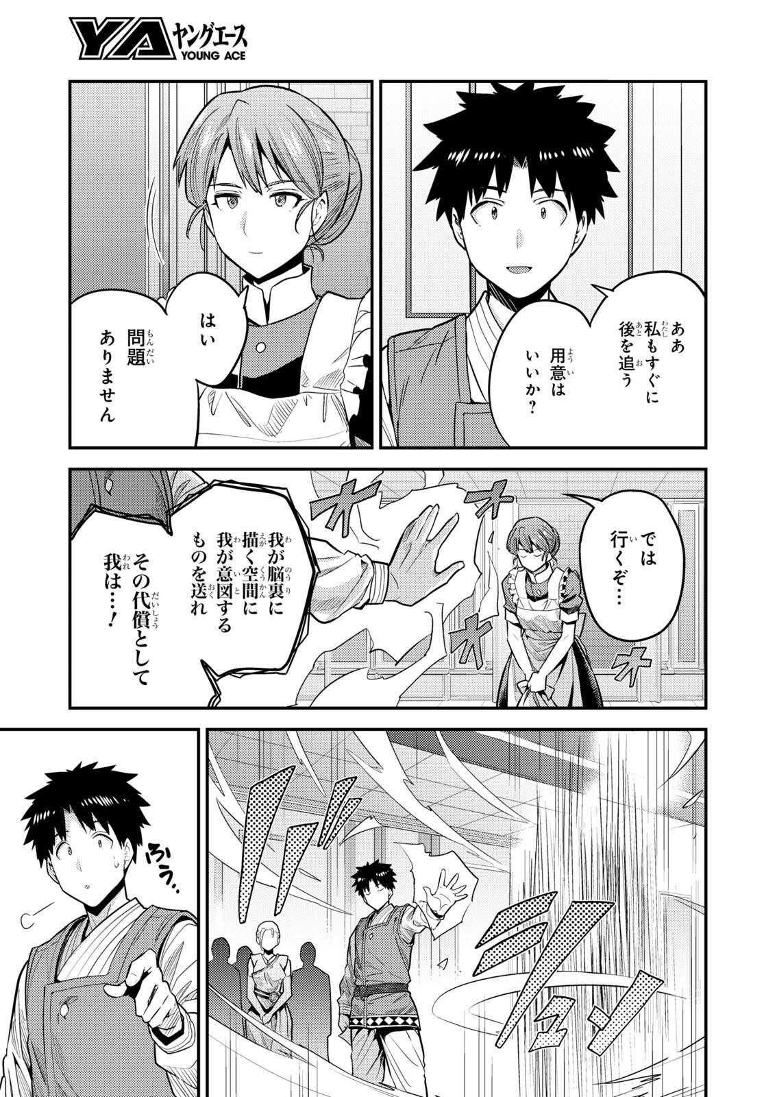 理想のヒモ生活 Chap 68 - Next Chap 69