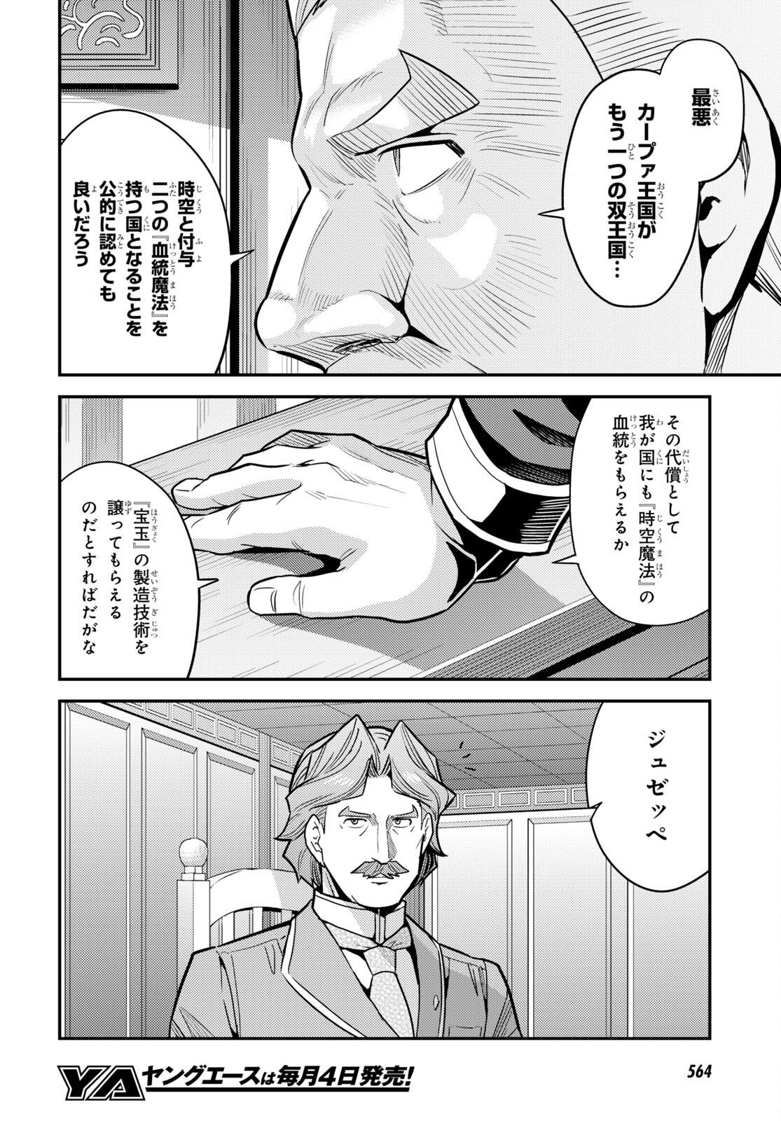 理想のヒモ生活 Chap 68 - Next Chap 69