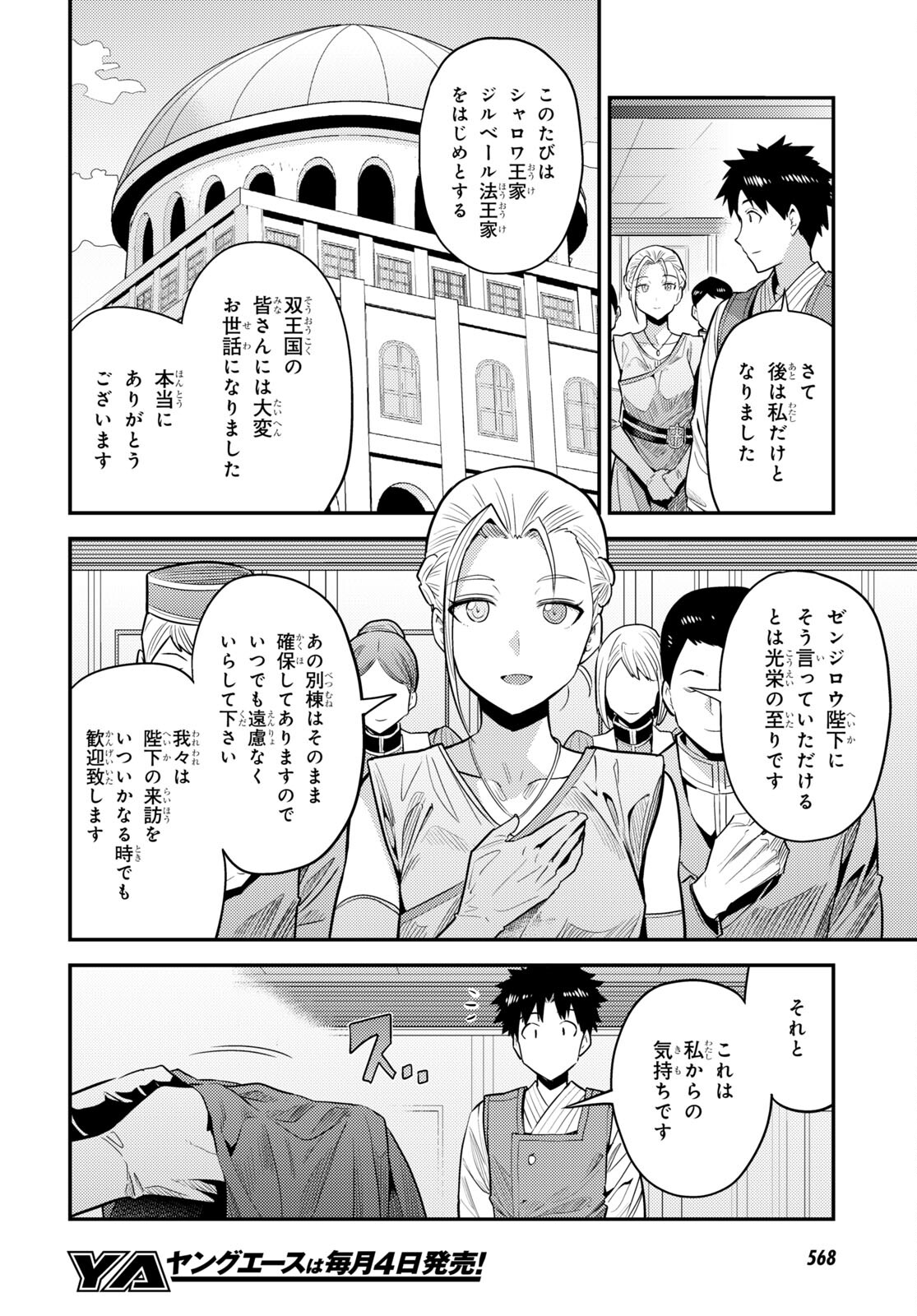 理想のヒモ生活 Chap 68 - Next Chap 69