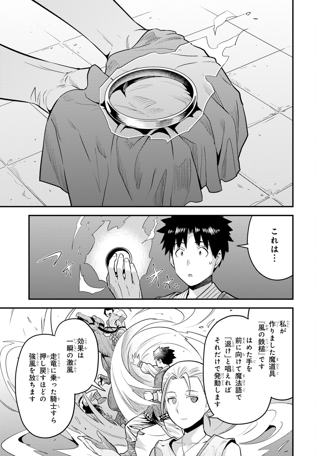 理想のヒモ生活 Chap 68 - Next Chap 69