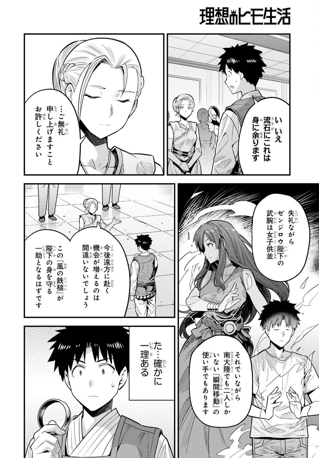 理想のヒモ生活 Chap 68 - Next Chap 69