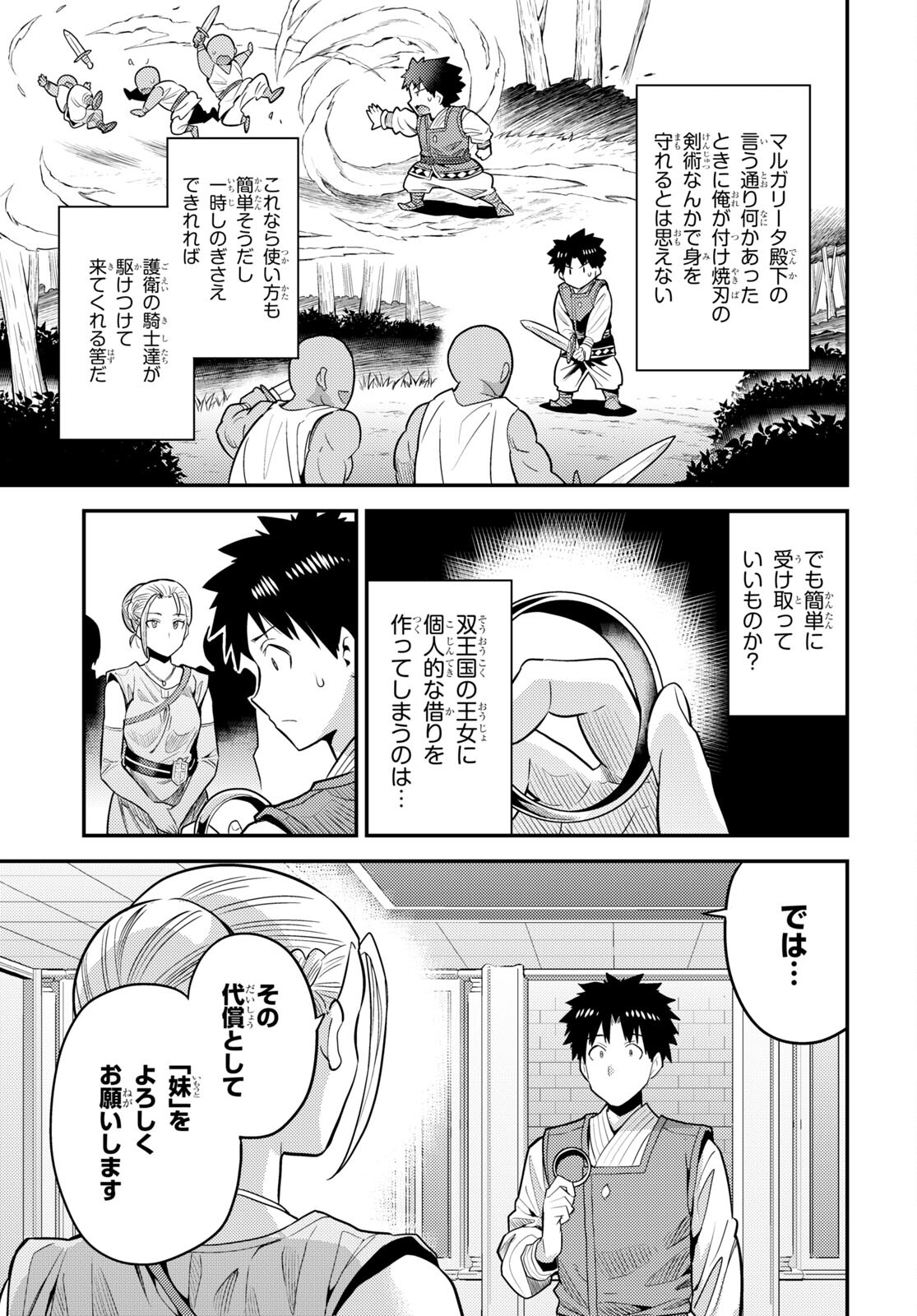 理想のヒモ生活 Chap 68 - Next Chap 69