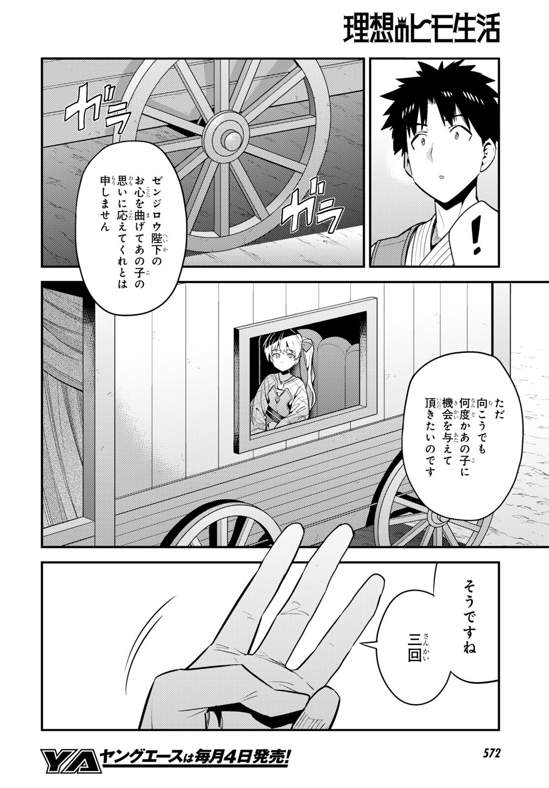 理想のヒモ生活 Chap 68 - Next Chap 69