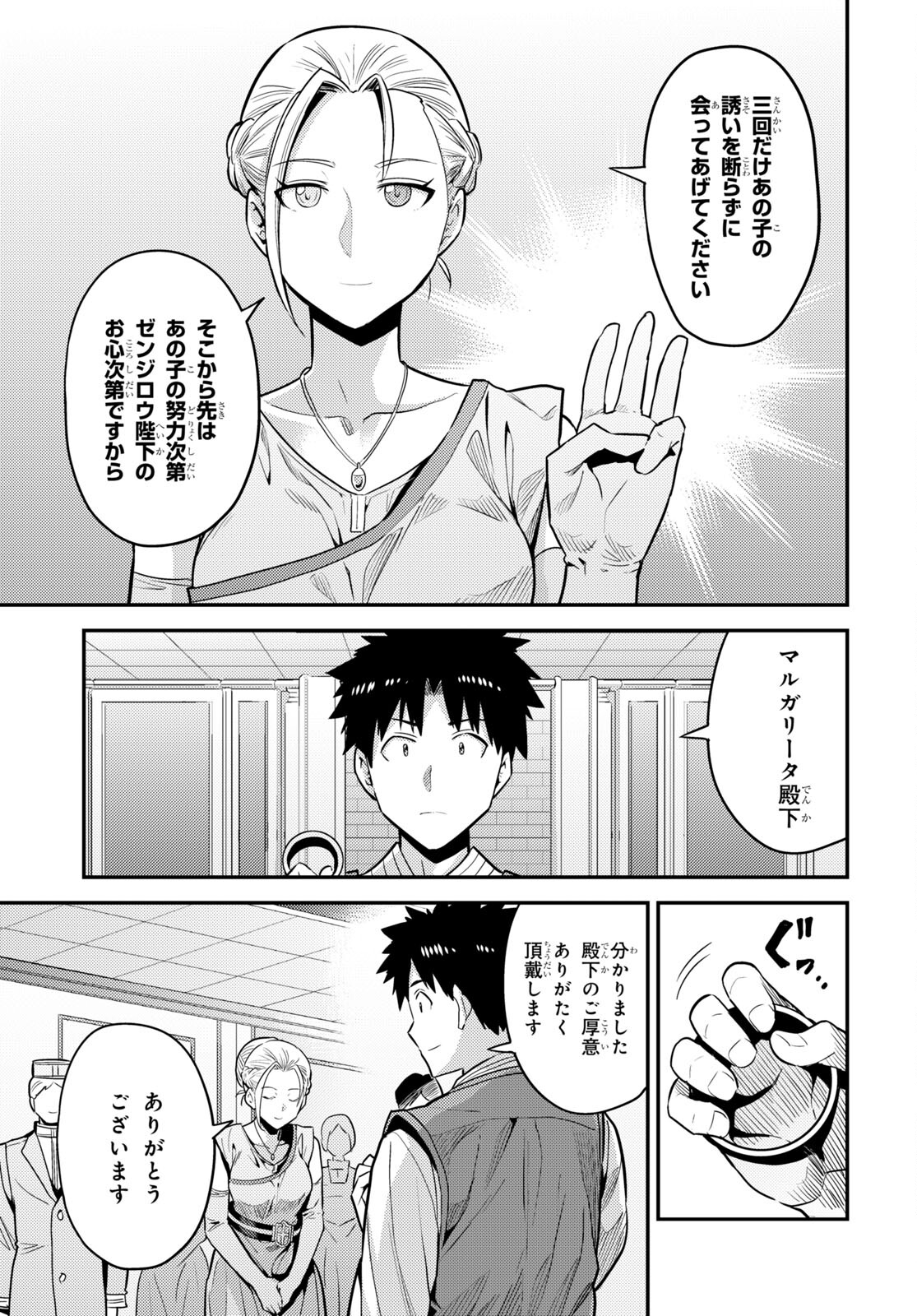 理想のヒモ生活 Chap 68 - Next Chap 69