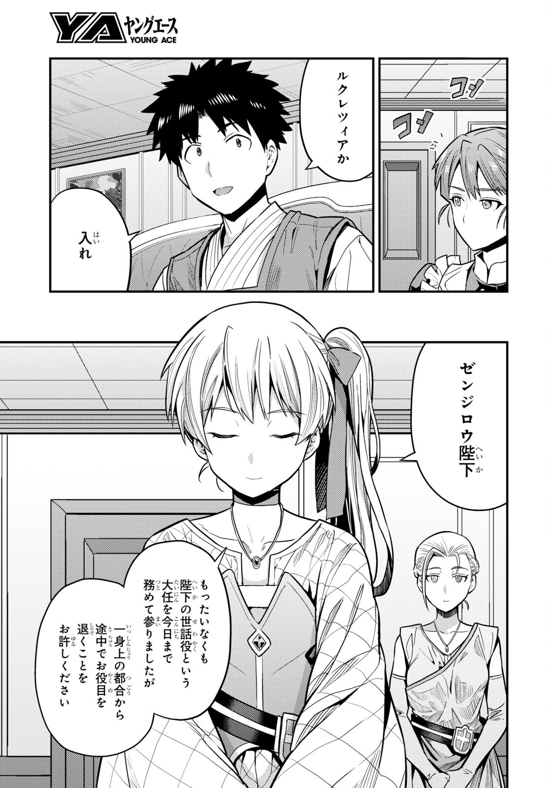 理想のヒモ生活 Chap 68 - Next Chap 69