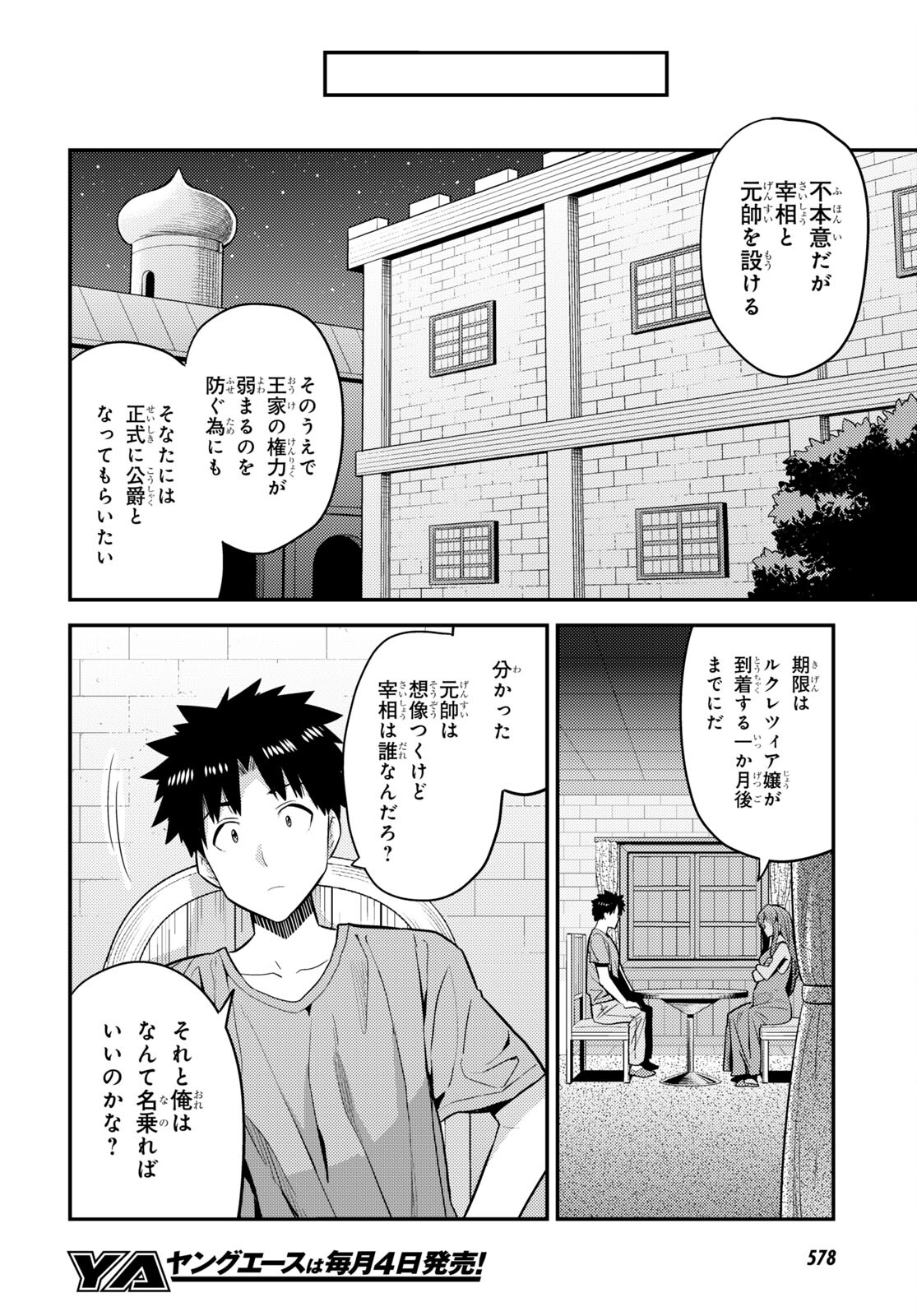 理想のヒモ生活 Chap 68 - Next Chap 69