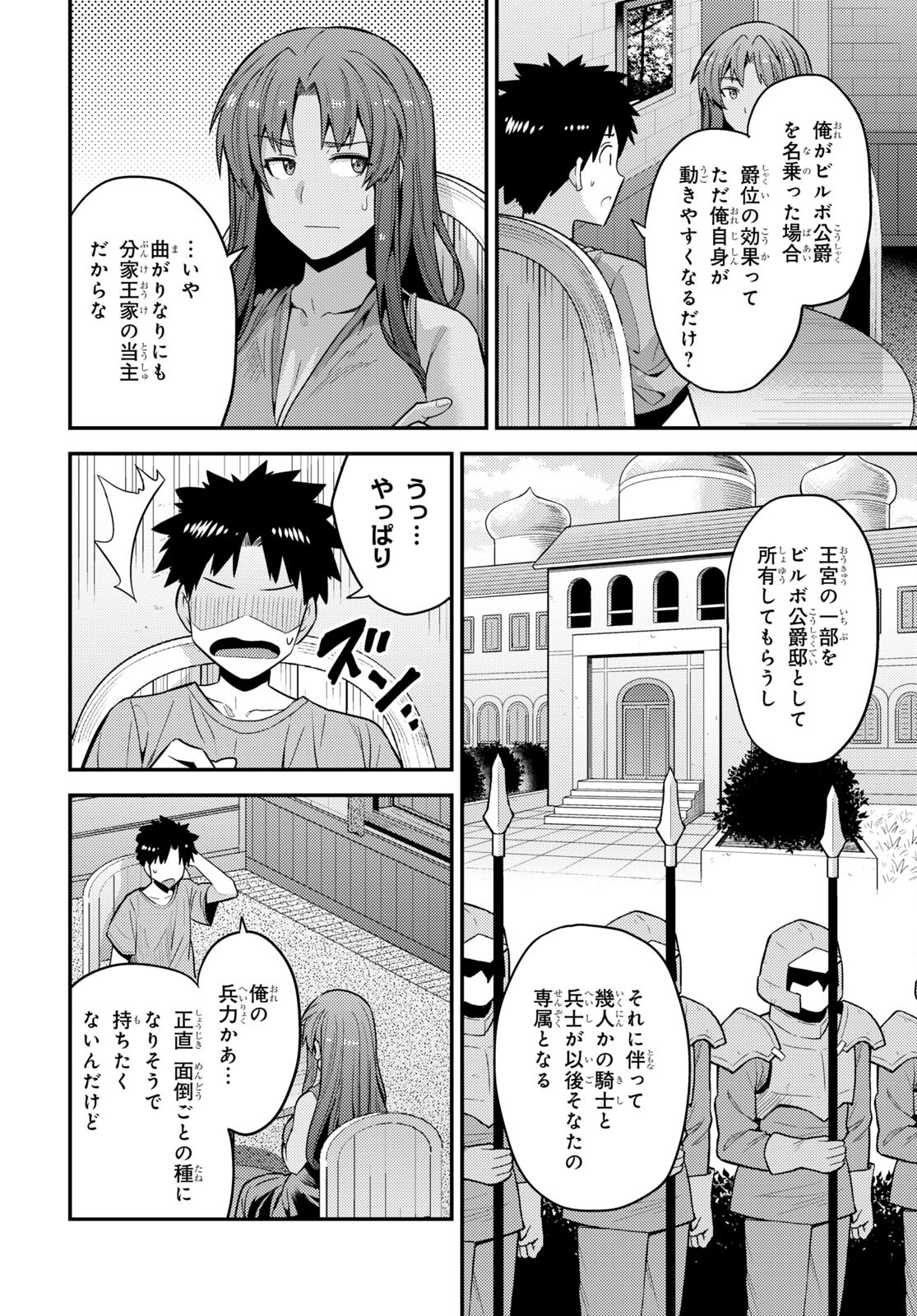 理想のヒモ生活 Chap 68 - Next Chap 69