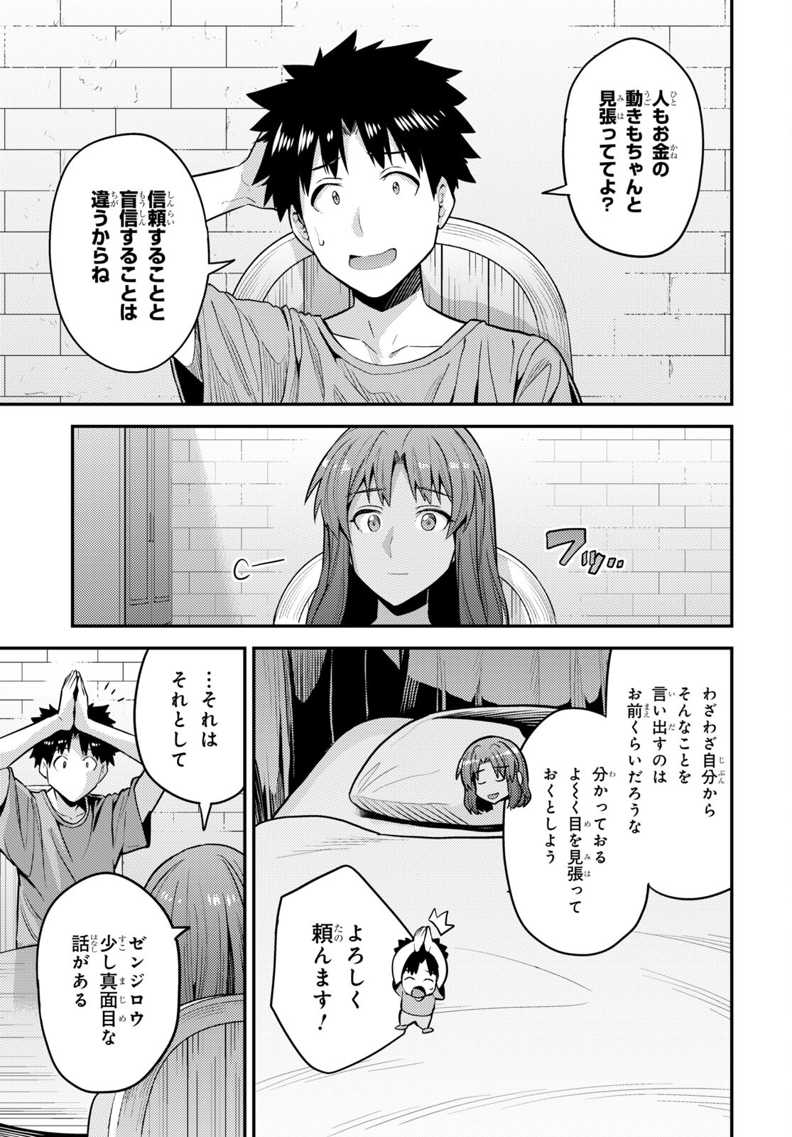 理想のヒモ生活 Chap 68 - Next Chap 69