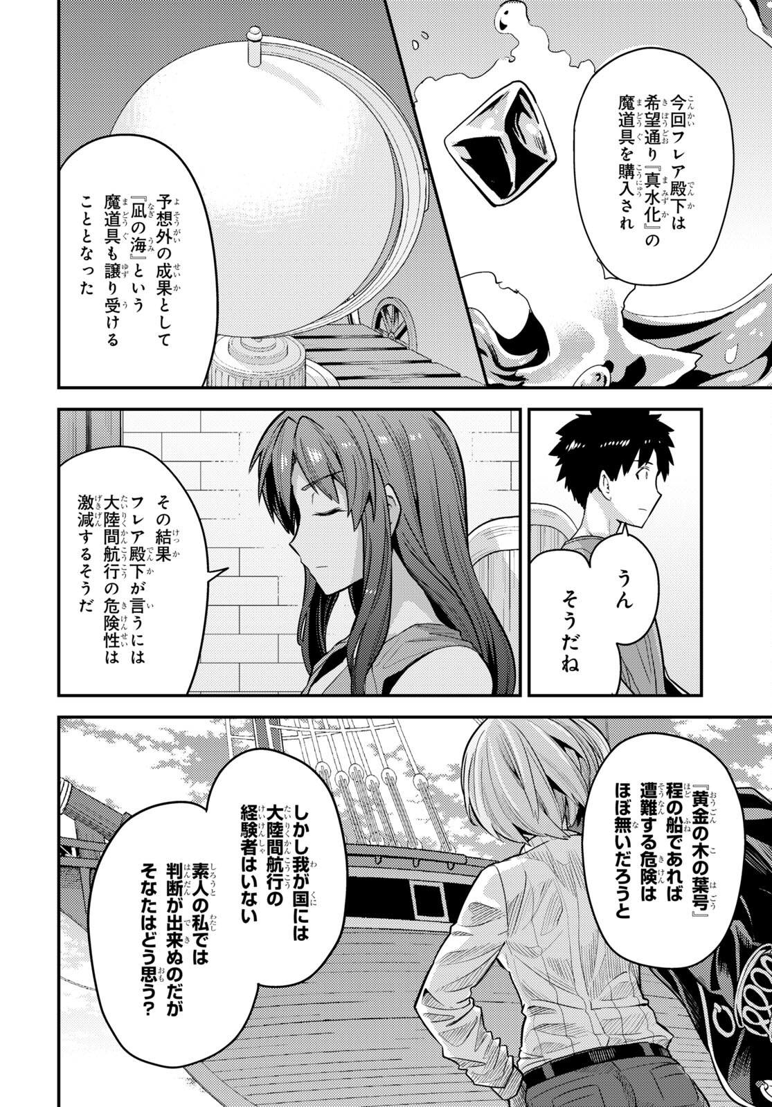 理想のヒモ生活 Chap 68 - Next Chap 69