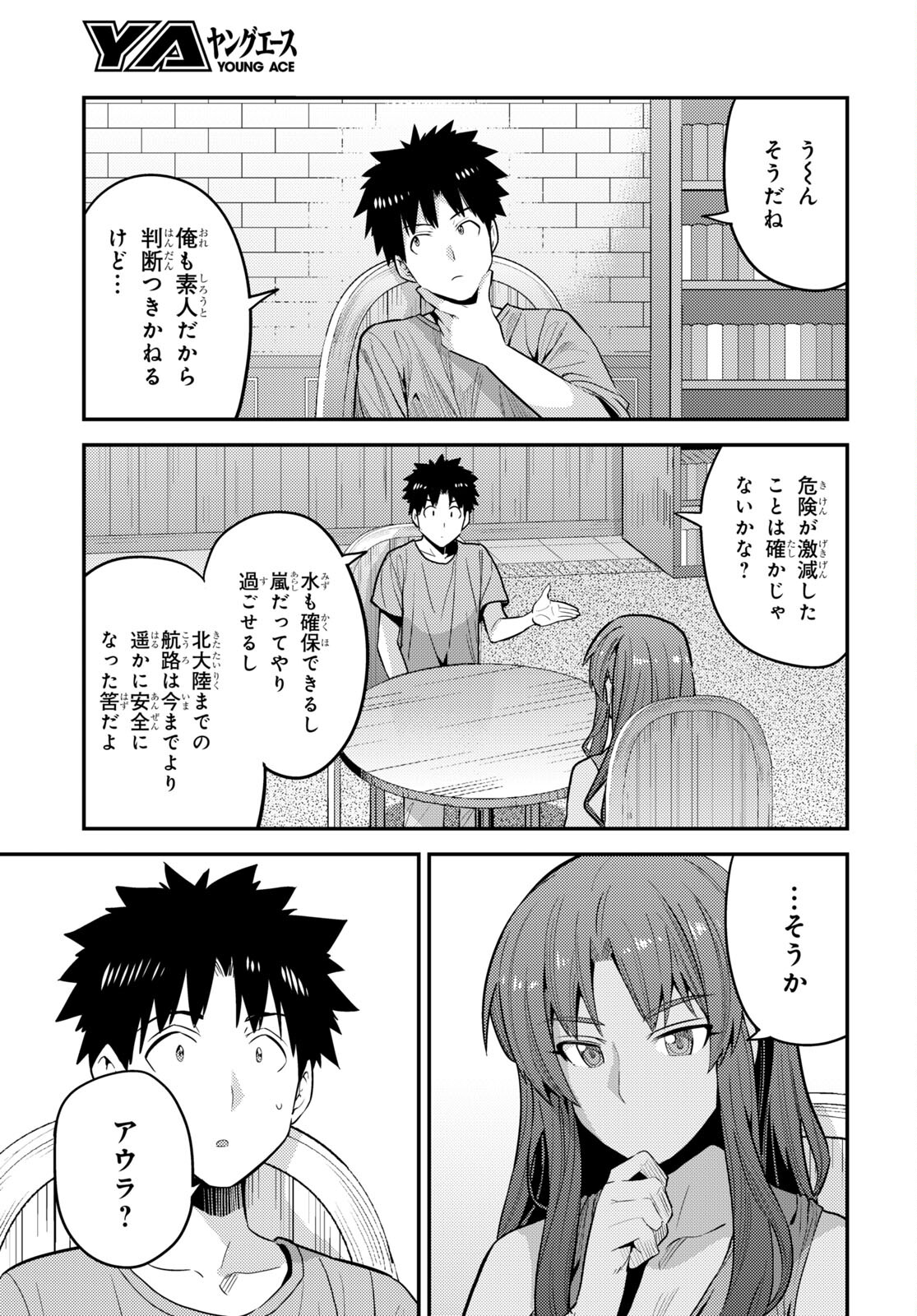 理想のヒモ生活 Chap 68 - Next Chap 69
