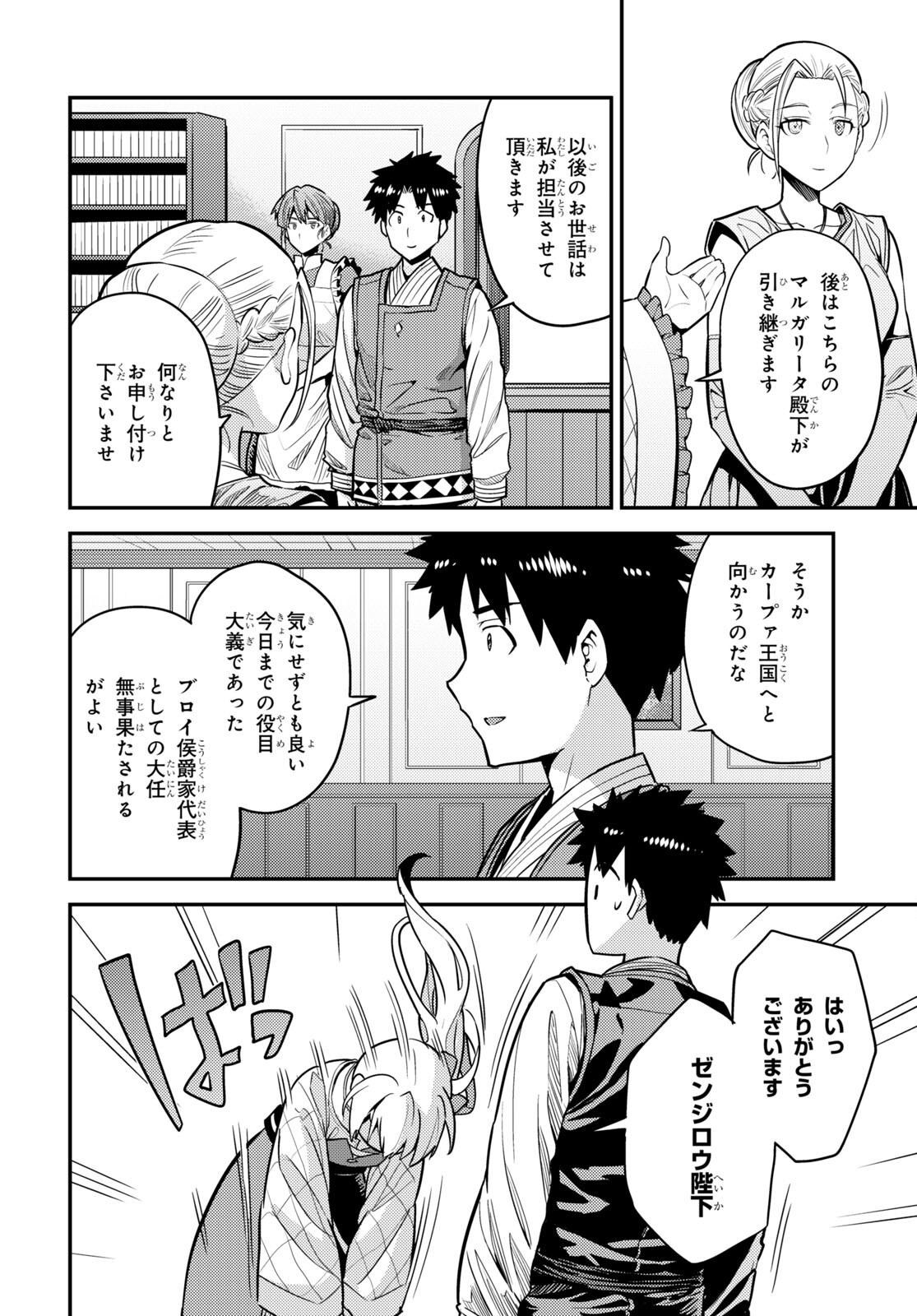理想のヒモ生活 Chap 68 - Next Chap 69