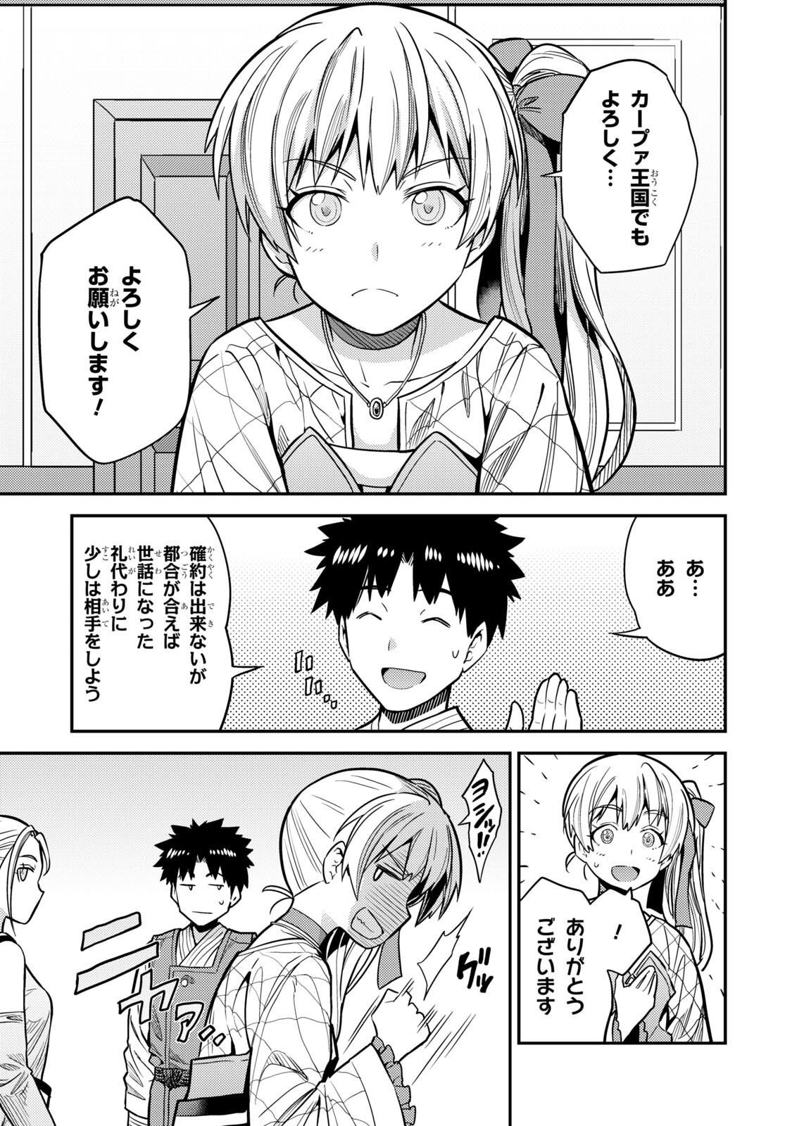 理想のヒモ生活 Chap 68 - Next Chap 69