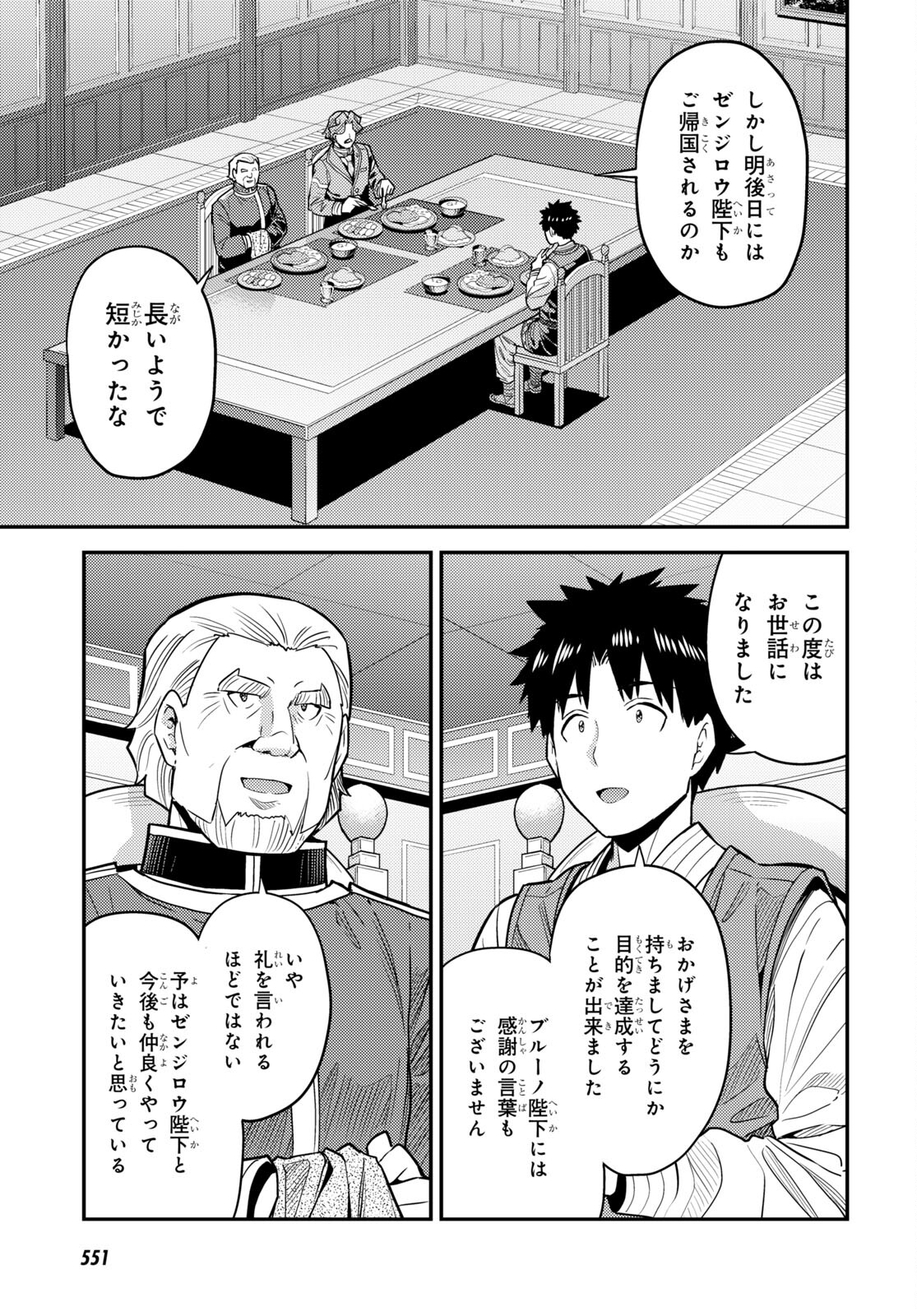 理想のヒモ生活 Chap 68 - Next Chap 69