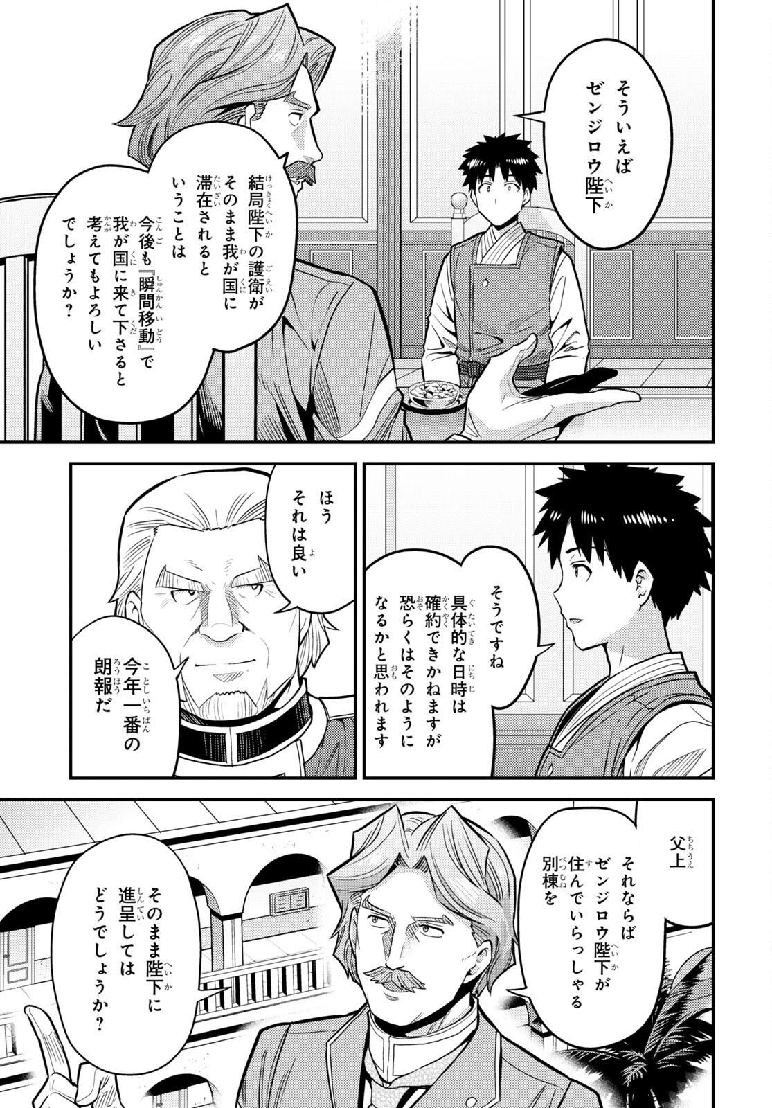 理想のヒモ生活 Chap 68 - Next Chap 69