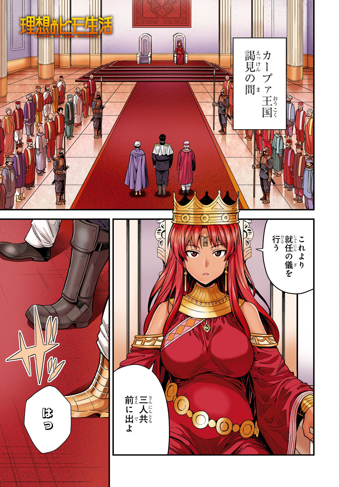 理想のヒモ生活 Chap 69 - Next Chap 70