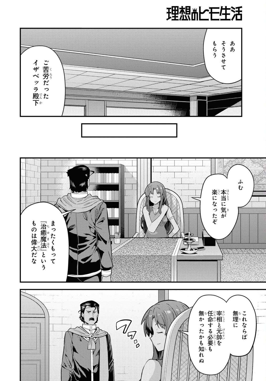 理想のヒモ生活 Chap 69 - Next Chap 70