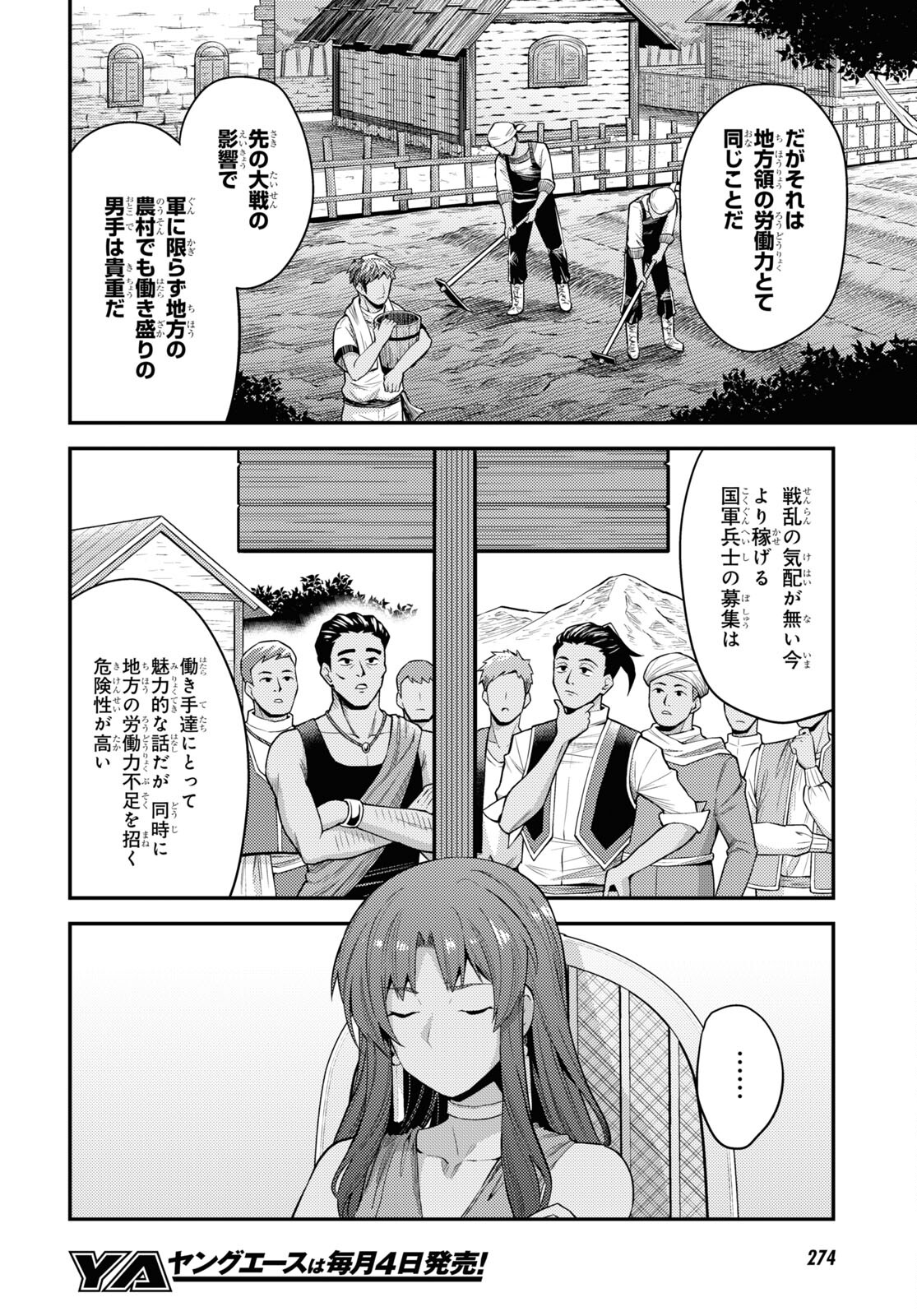 理想のヒモ生活 Chap 69 - Next Chap 70