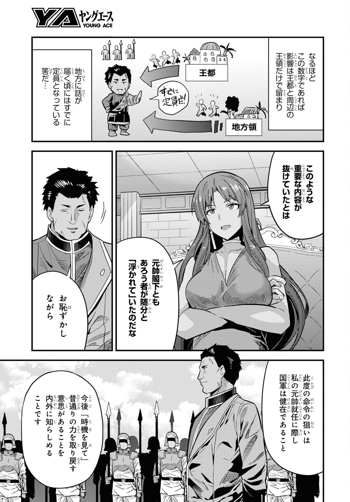 理想のヒモ生活 Chap 69 - Next Chap 70