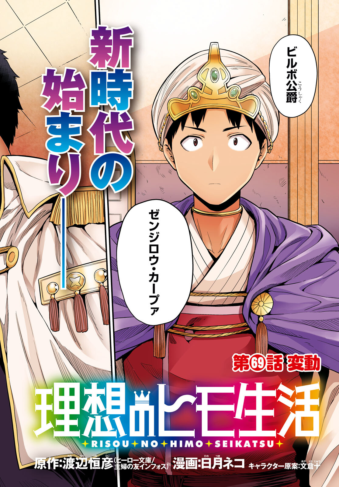 理想のヒモ生活 Chap 69 - Next Chap 70