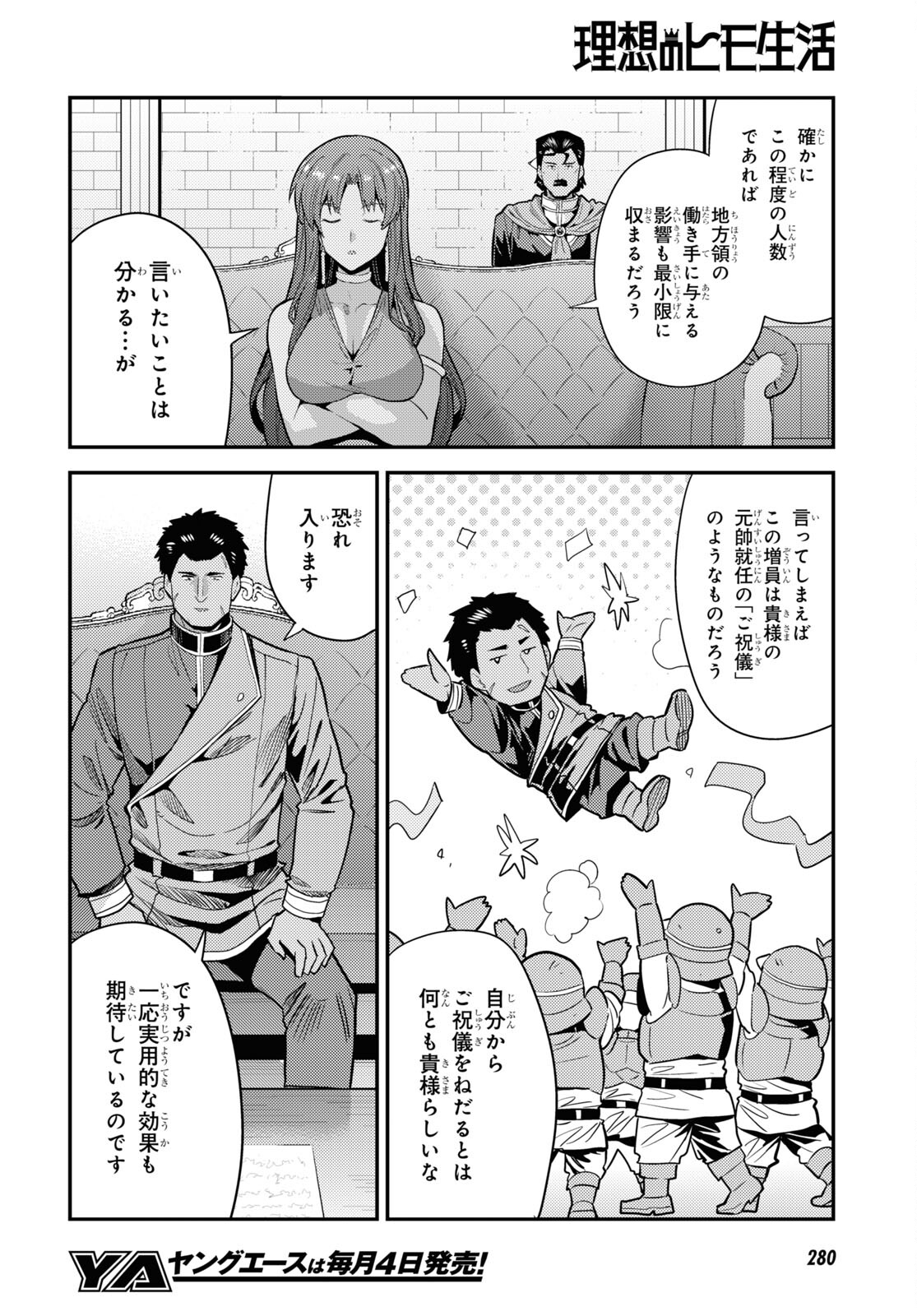 理想のヒモ生活 Chap 69 - Next Chap 70