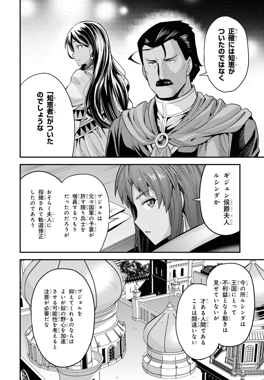 理想のヒモ生活 Chap 69 - Next Chap 70