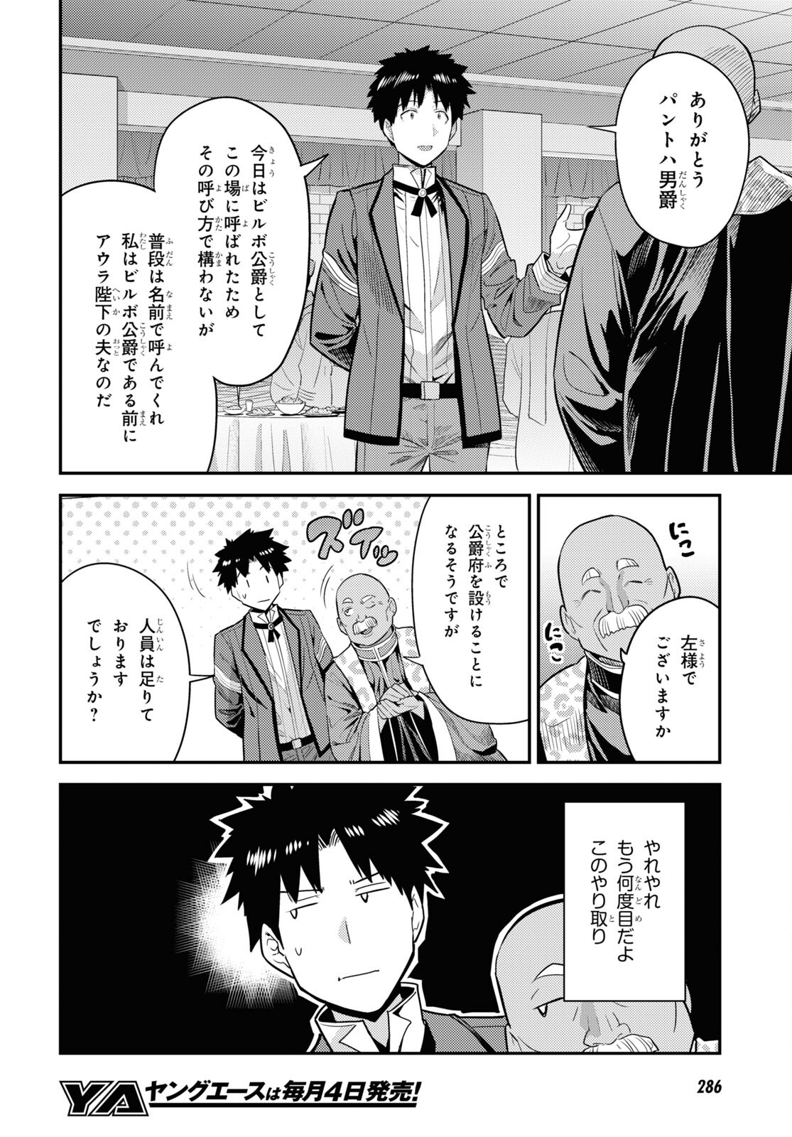 理想のヒモ生活 Chap 69 - Next Chap 70