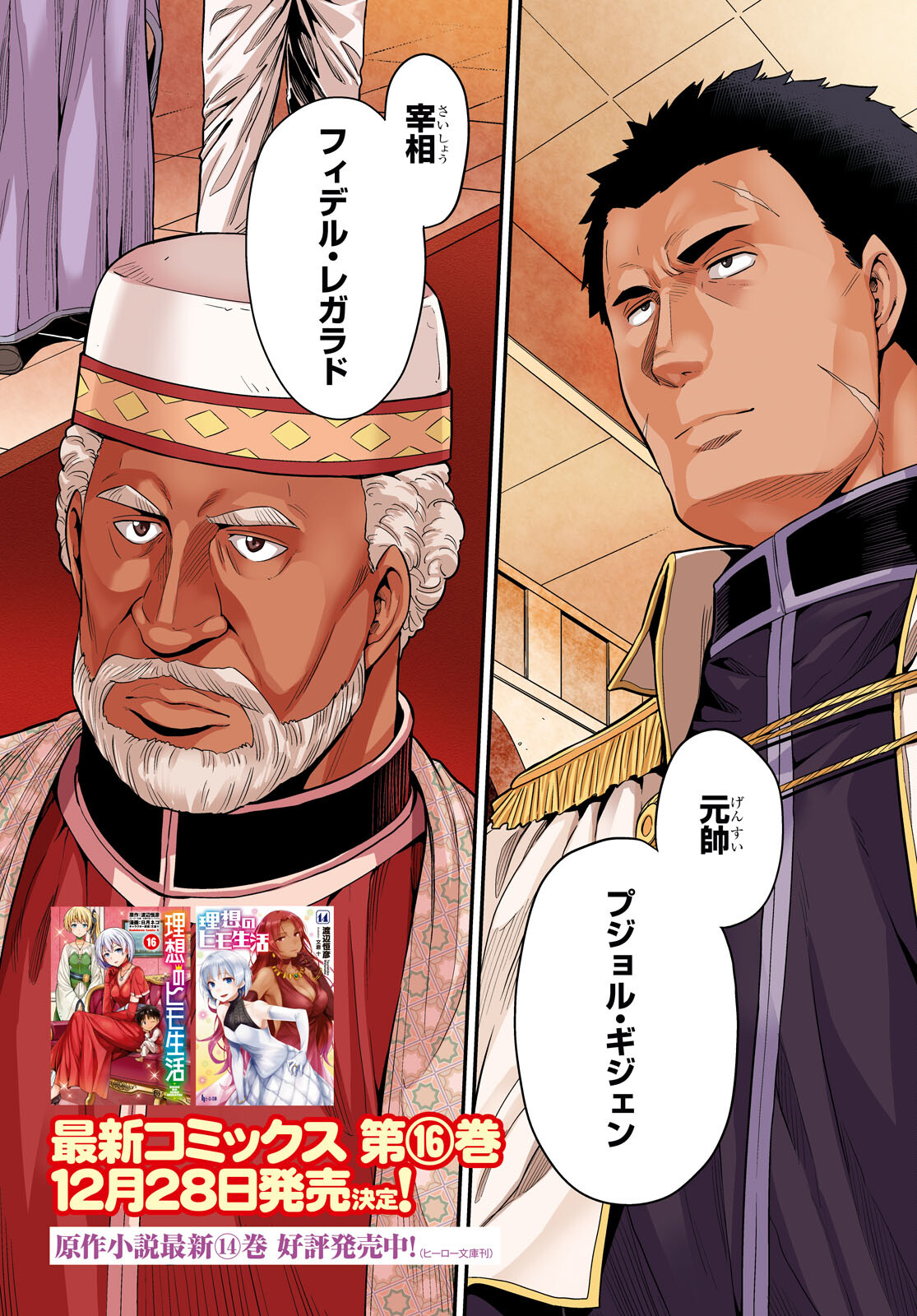 理想のヒモ生活 Chap 69 - Next Chap 70