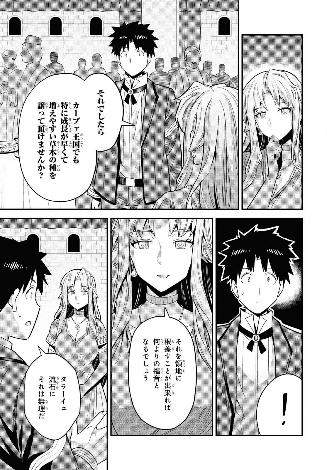 理想のヒモ生活 Chap 69 - Next Chap 70