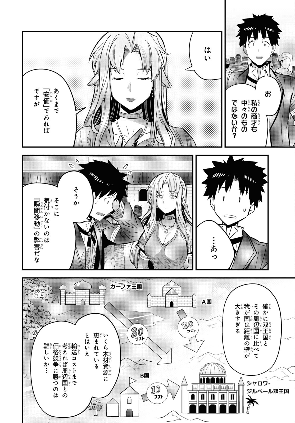 理想のヒモ生活 Chap 69 - Next Chap 70