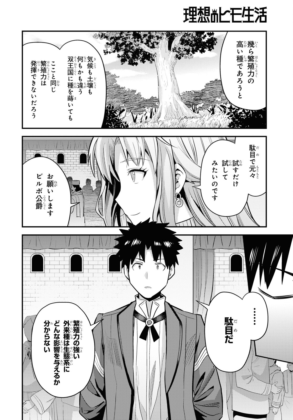 理想のヒモ生活 Chap 69 - Next Chap 70