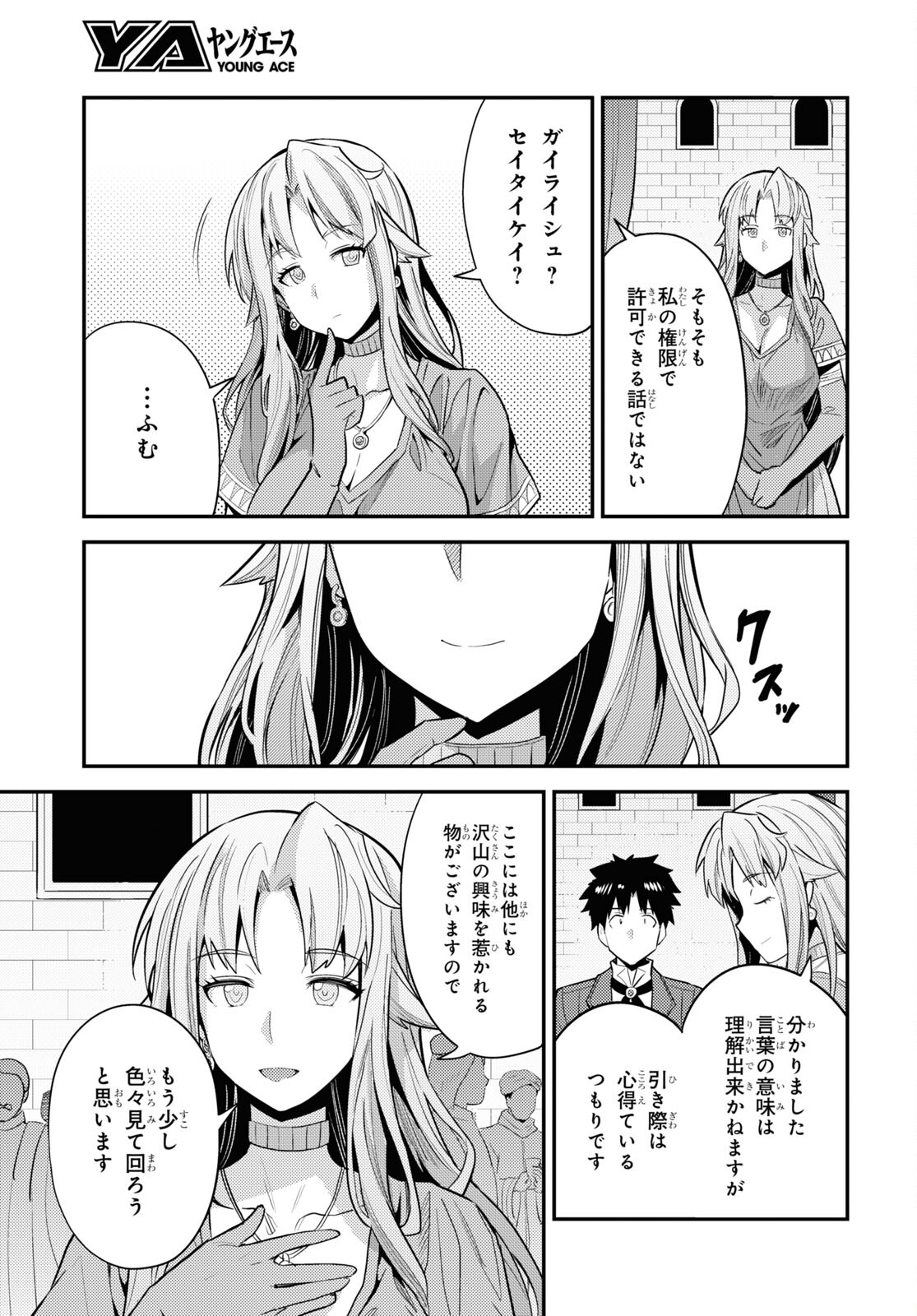 理想のヒモ生活 Chap 69 - Next Chap 70