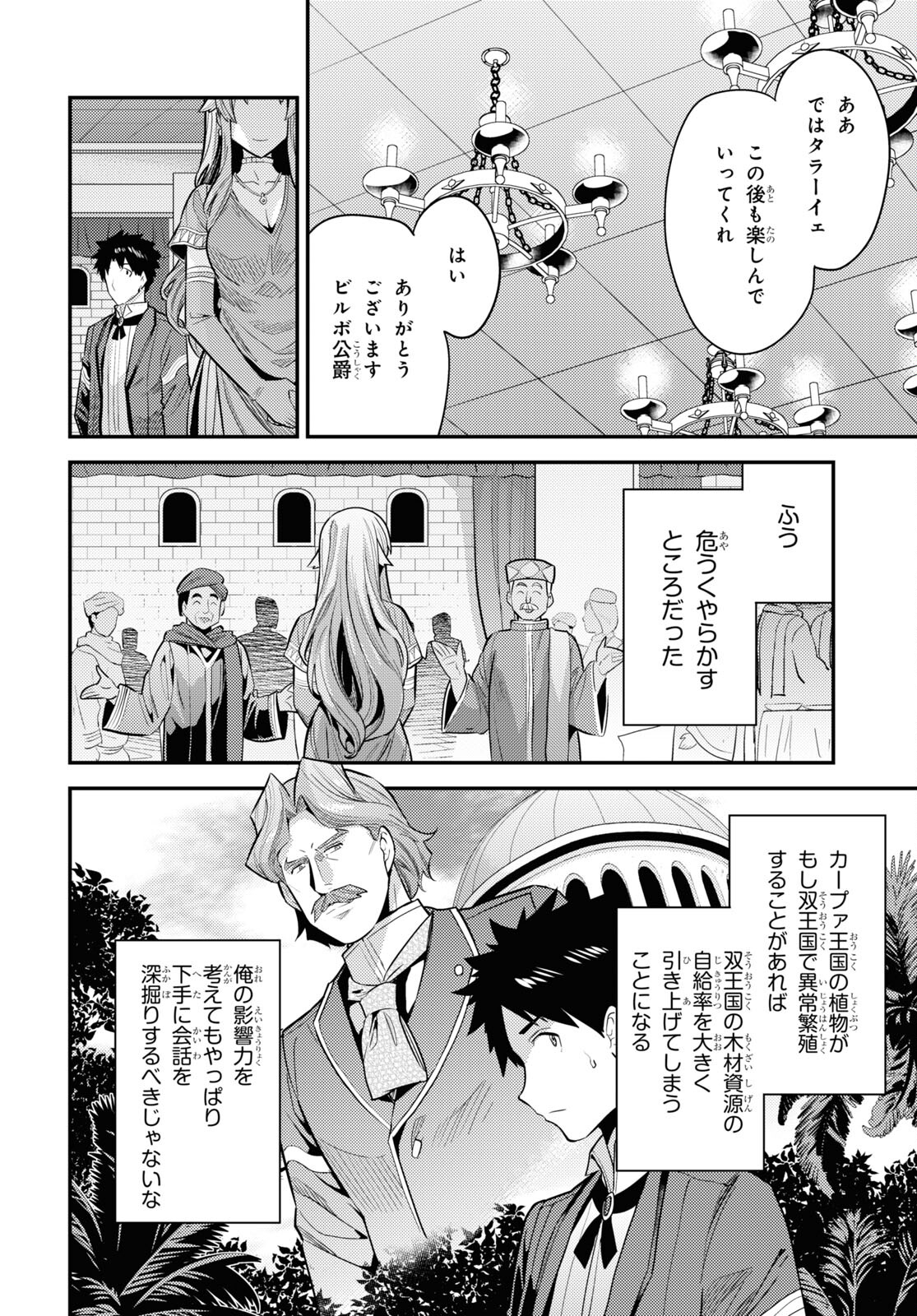 理想のヒモ生活 Chap 69 - Next Chap 70