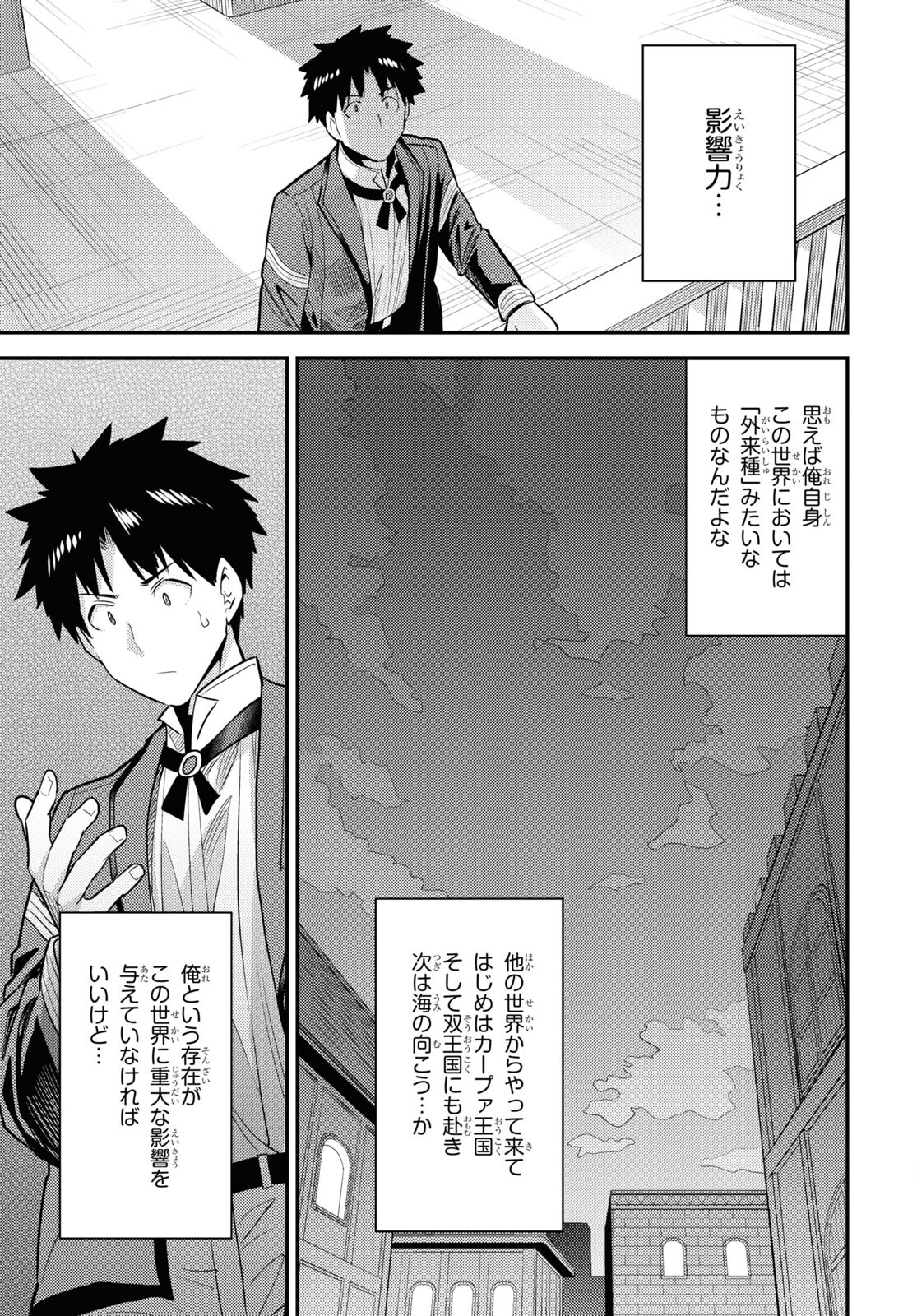 理想のヒモ生活 Chap 69 - Next Chap 70