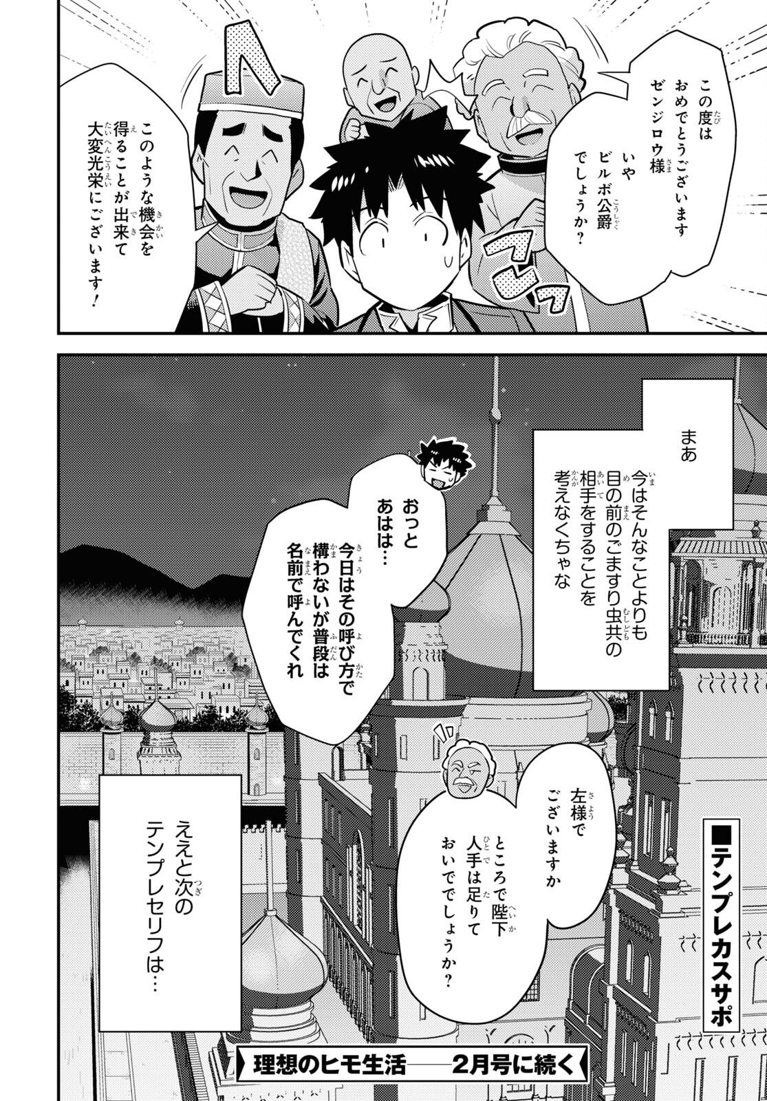 理想のヒモ生活 Chap 69 - Next Chap 70