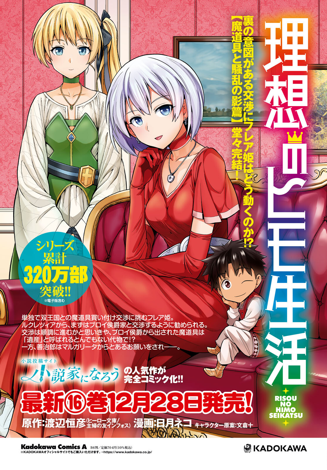 理想のヒモ生活 Chap 69 - Next Chap 70