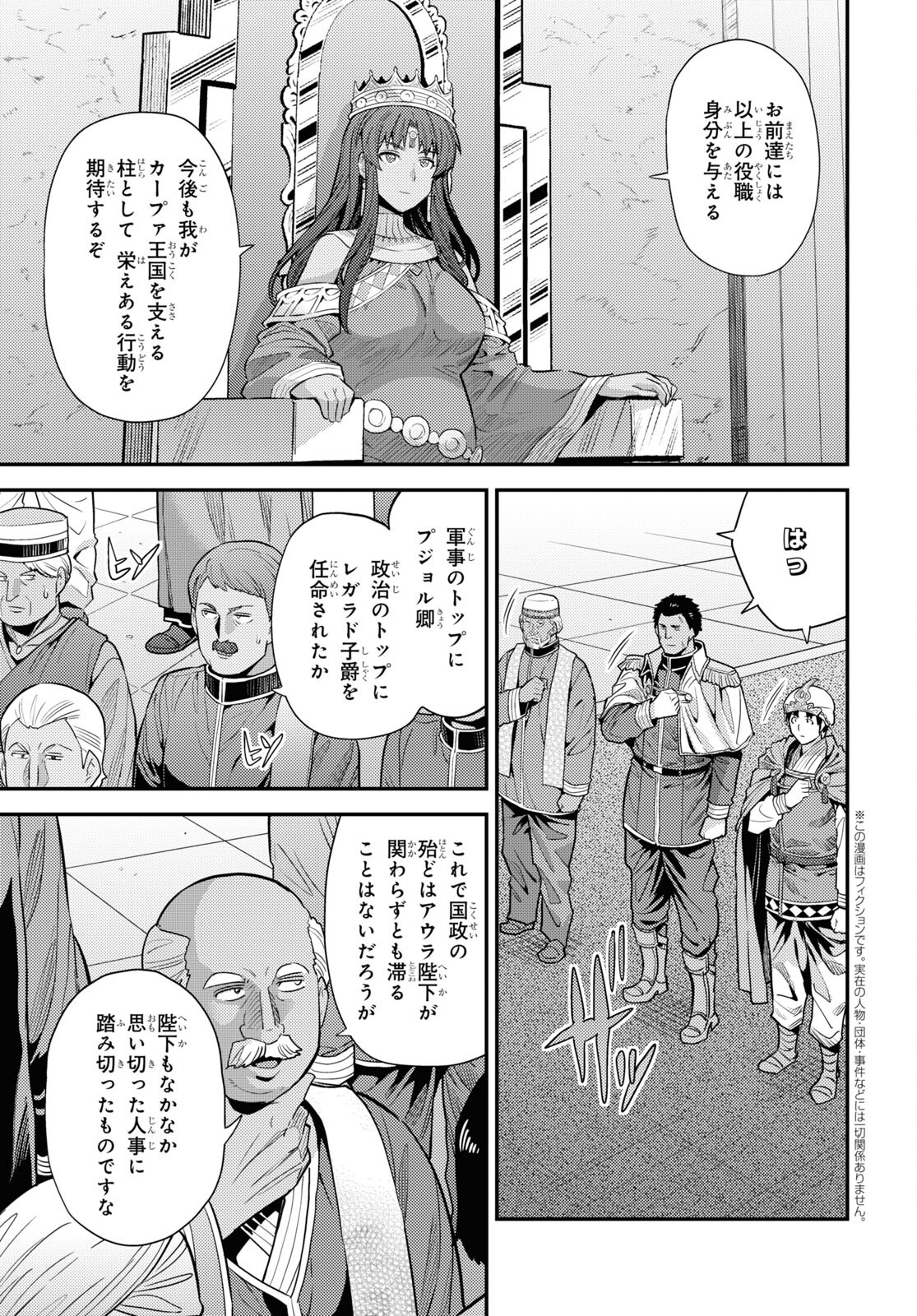 理想のヒモ生活 Chap 69 - Next Chap 70