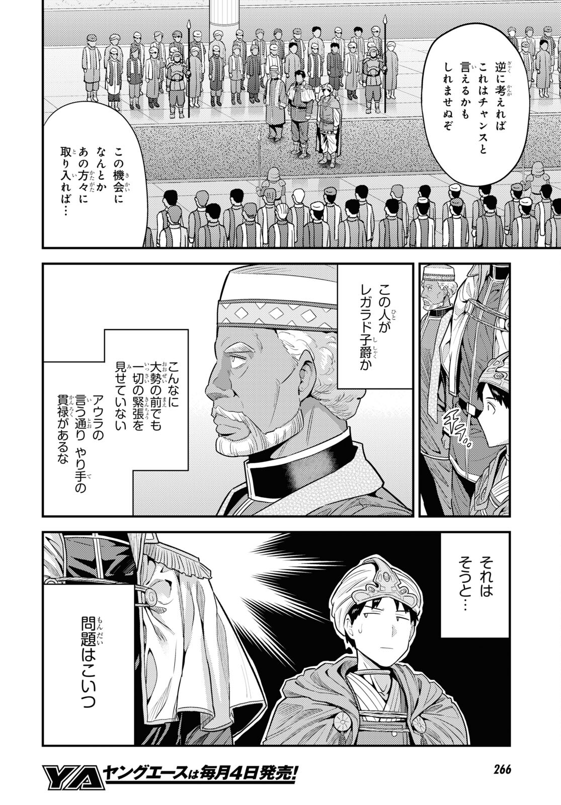 理想のヒモ生活 Chap 69 - Next Chap 70