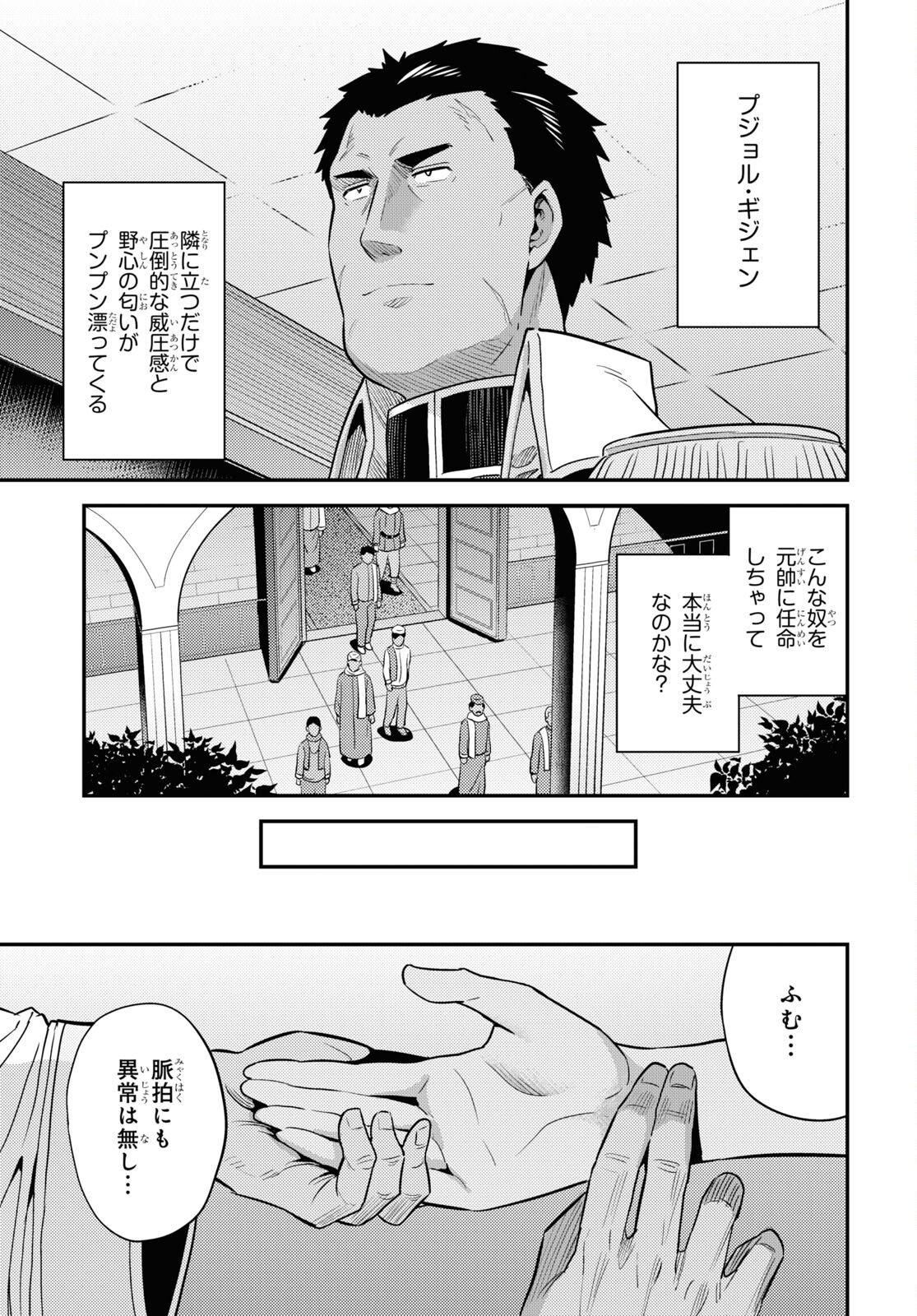 理想のヒモ生活 Chap 69 - Next Chap 70