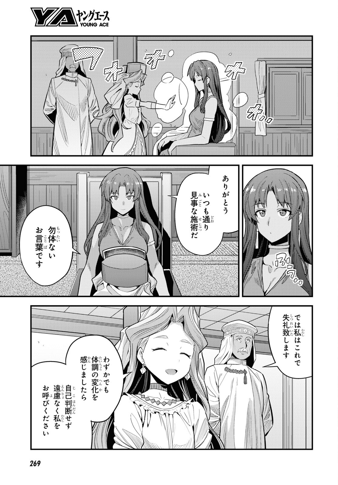理想のヒモ生活 Chap 69 - Next Chap 70
