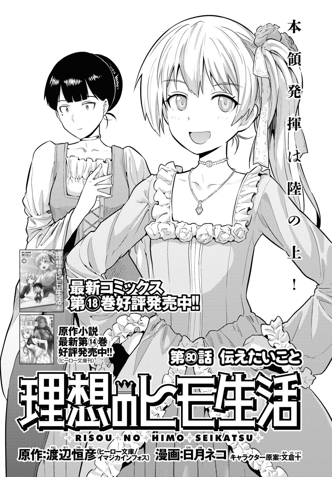 理想のヒモ生活 Chap 80 - Next Chap 81