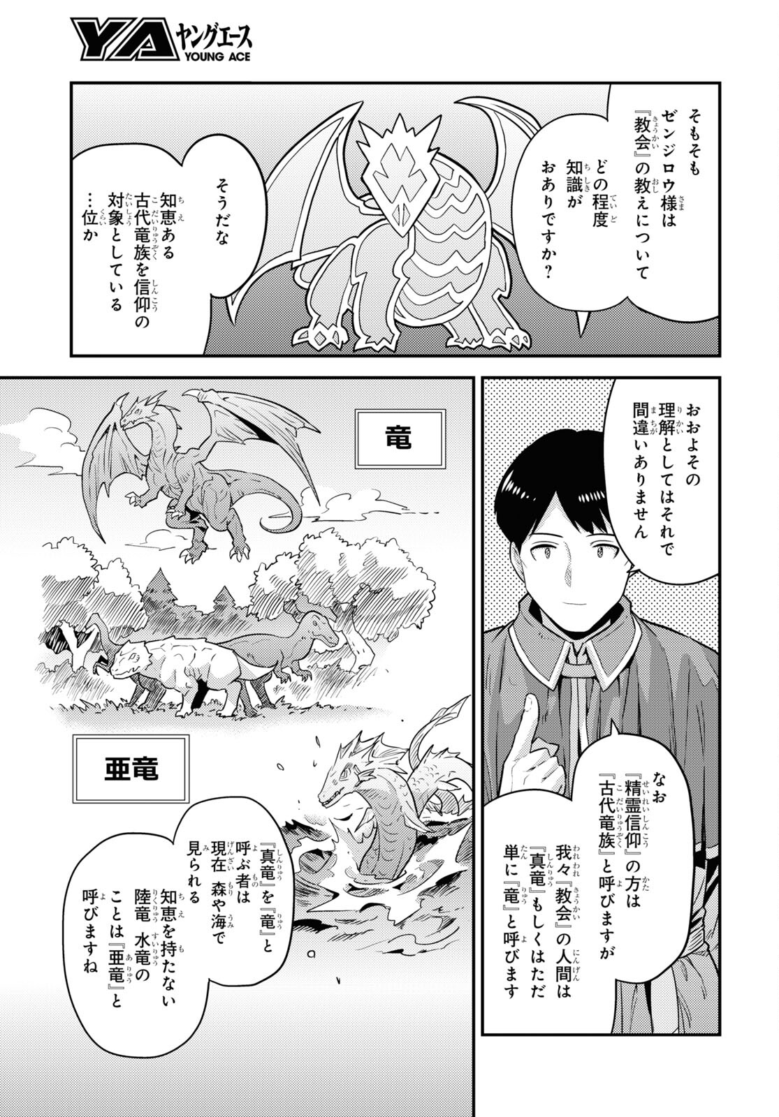 理想のヒモ生活 Chap 80 - Next Chap 81
