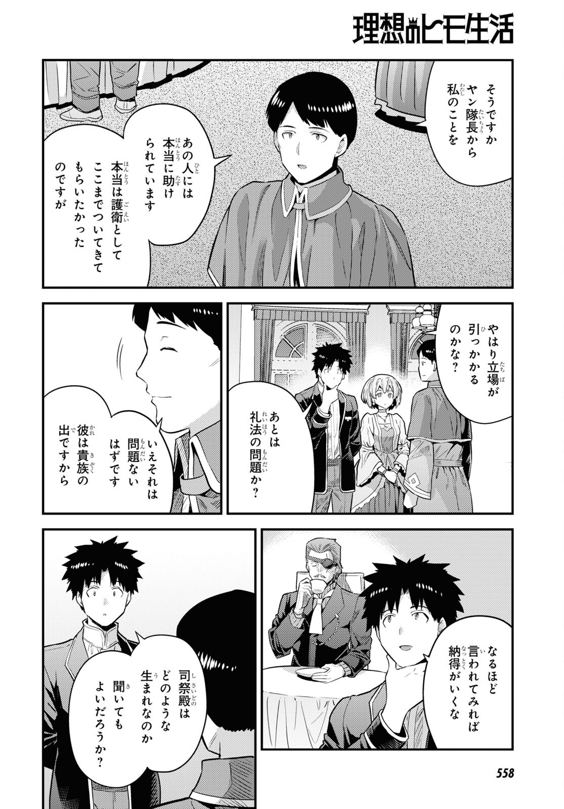 理想のヒモ生活 Chap 80 - Next Chap 81