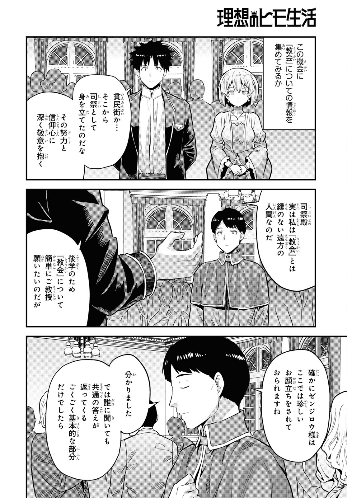理想のヒモ生活 Chap 80 - Next Chap 81