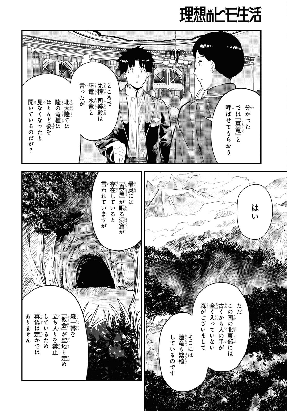 理想のヒモ生活 Chap 80 - Next Chap 81