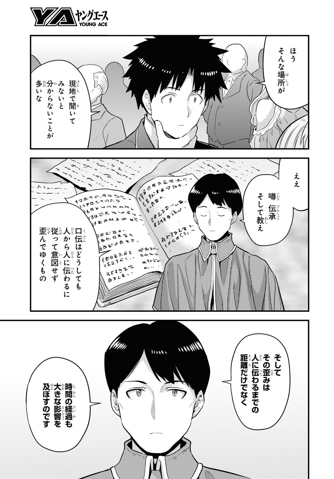 理想のヒモ生活 Chap 80 - Next Chap 81