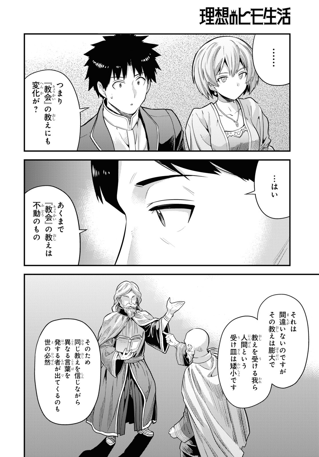 理想のヒモ生活 Chap 80 - Next Chap 81